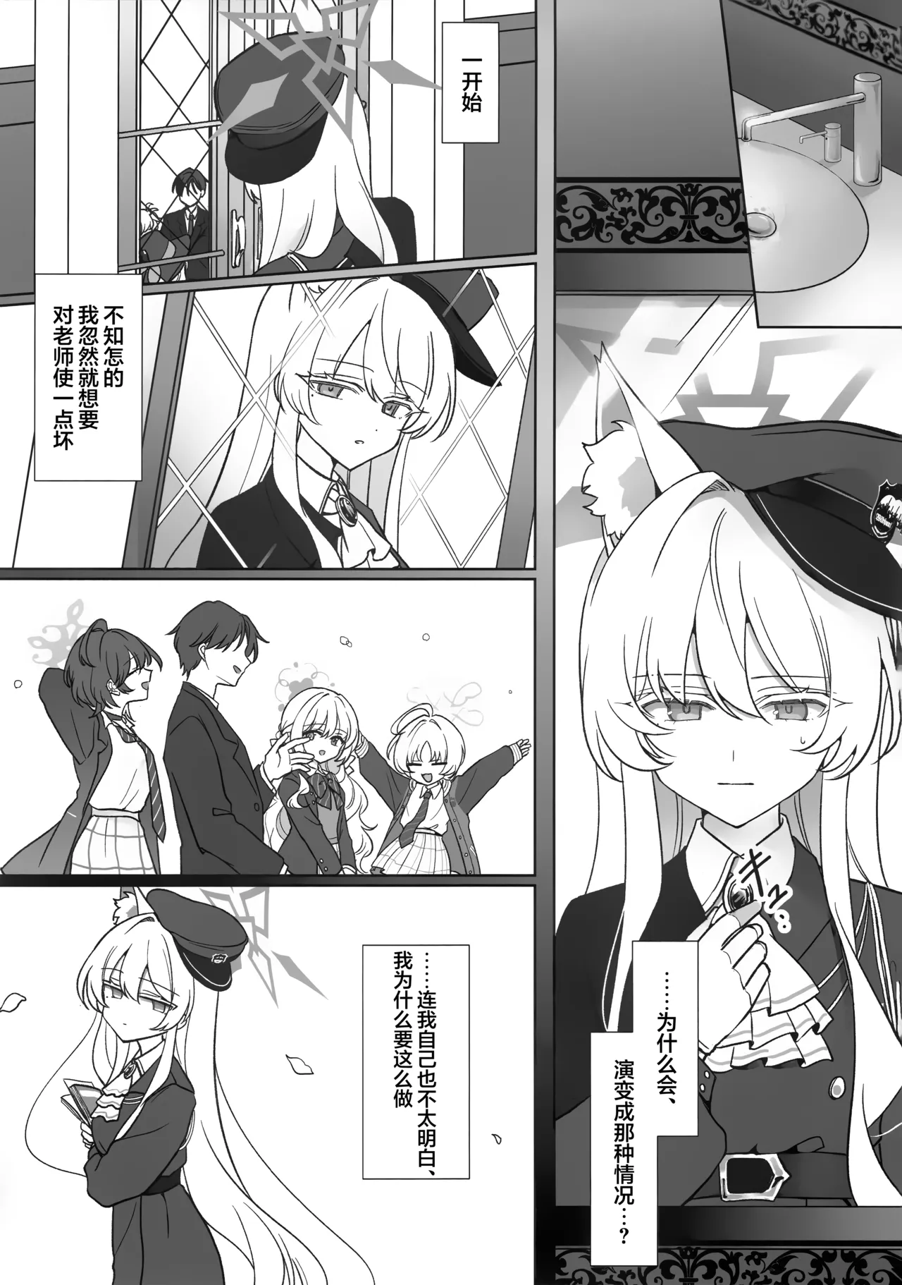 Saiai no Idol | 至爱的偶像 - Page 13
