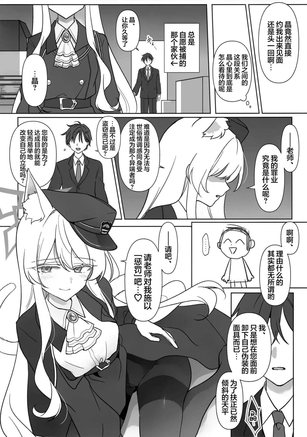 Saiai no Idol | 至爱的偶像 - Page 20