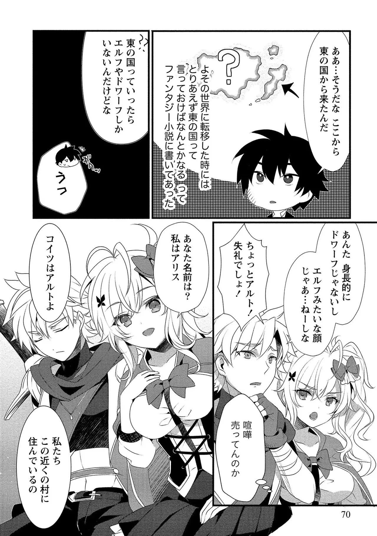 外道転移者のハーレムダンジョン製作記 第01巻 - Page 71
