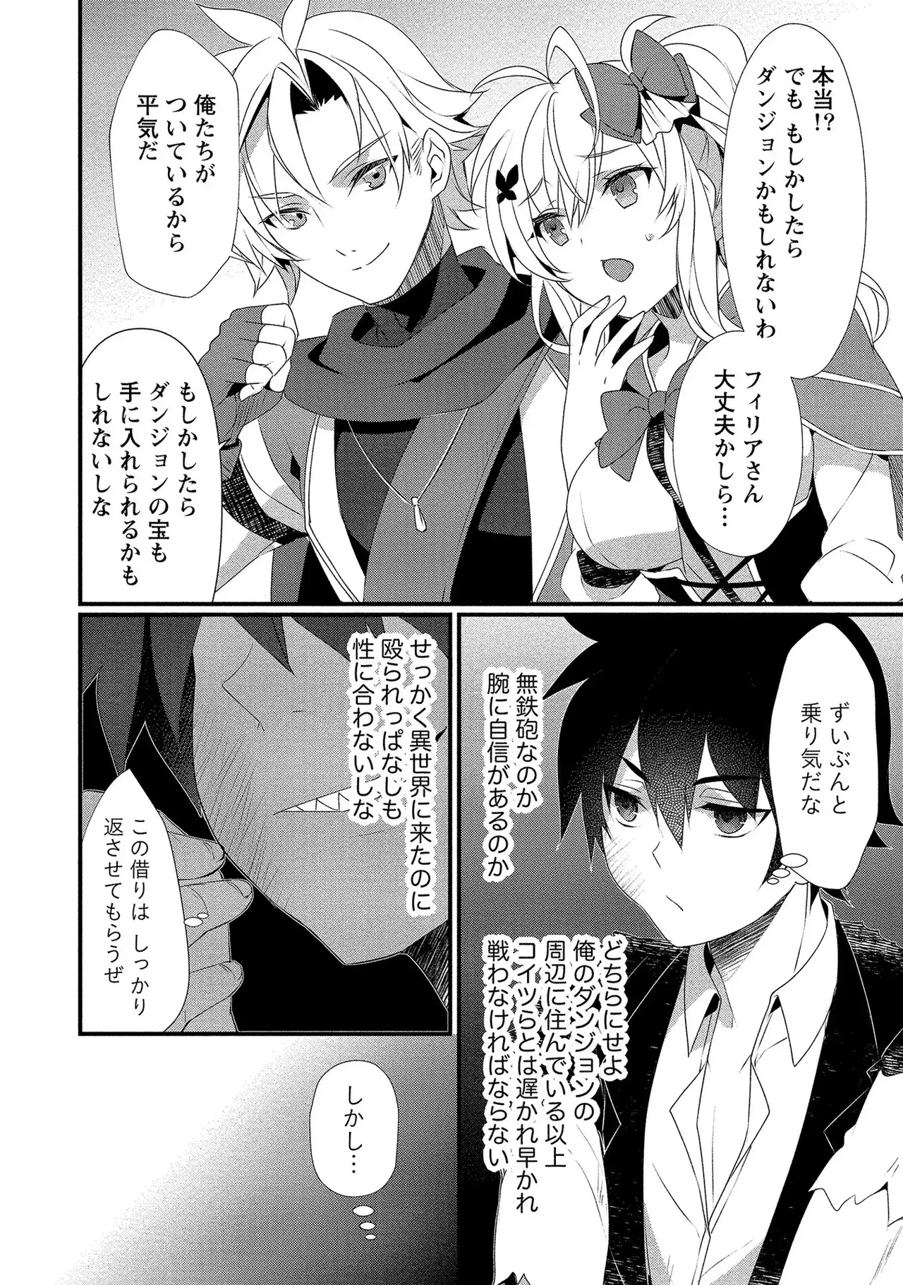 外道転移者のハーレムダンジョン製作記 第01巻 - Page 73