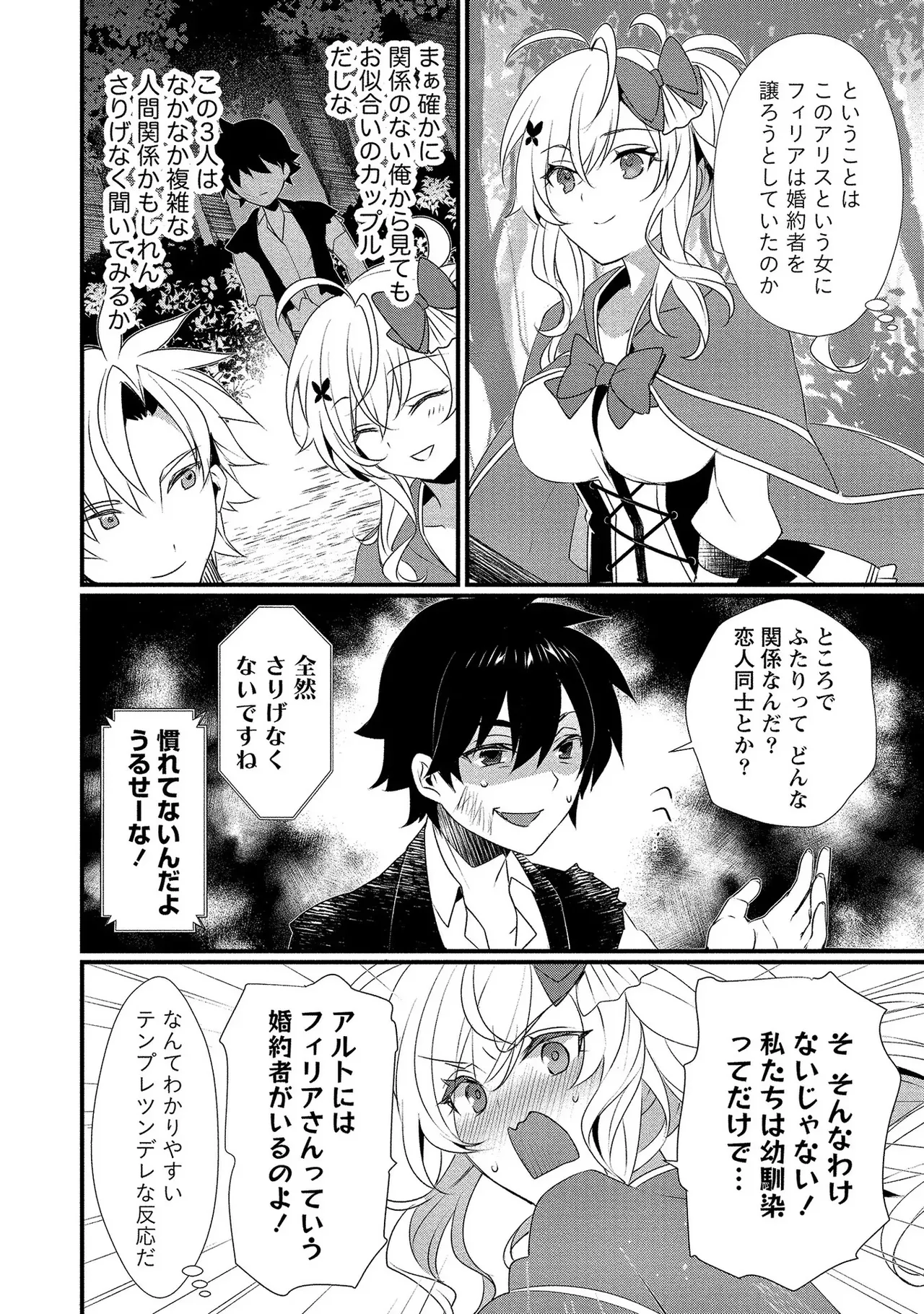 外道転移者のハーレムダンジョン製作記 第01巻 - Page 77