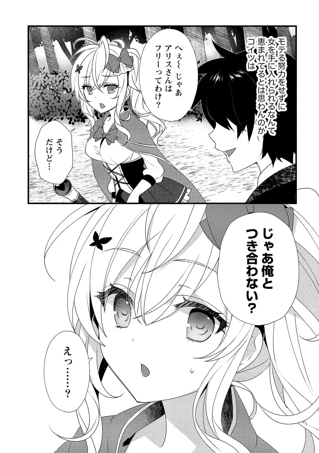 外道転移者のハーレムダンジョン製作記 第01巻 - Page 79
