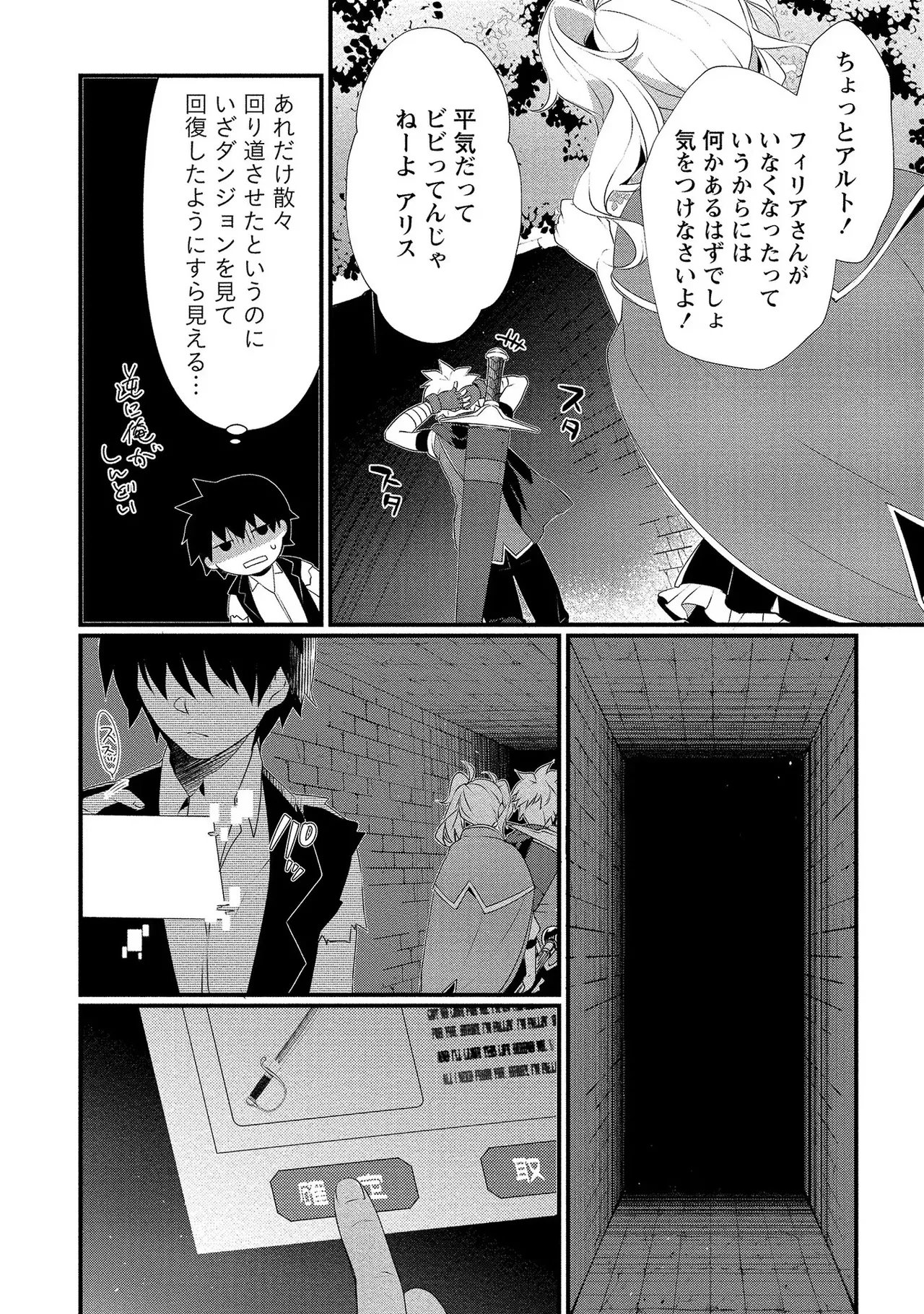 外道転移者のハーレムダンジョン製作記 第01巻 - Page 85