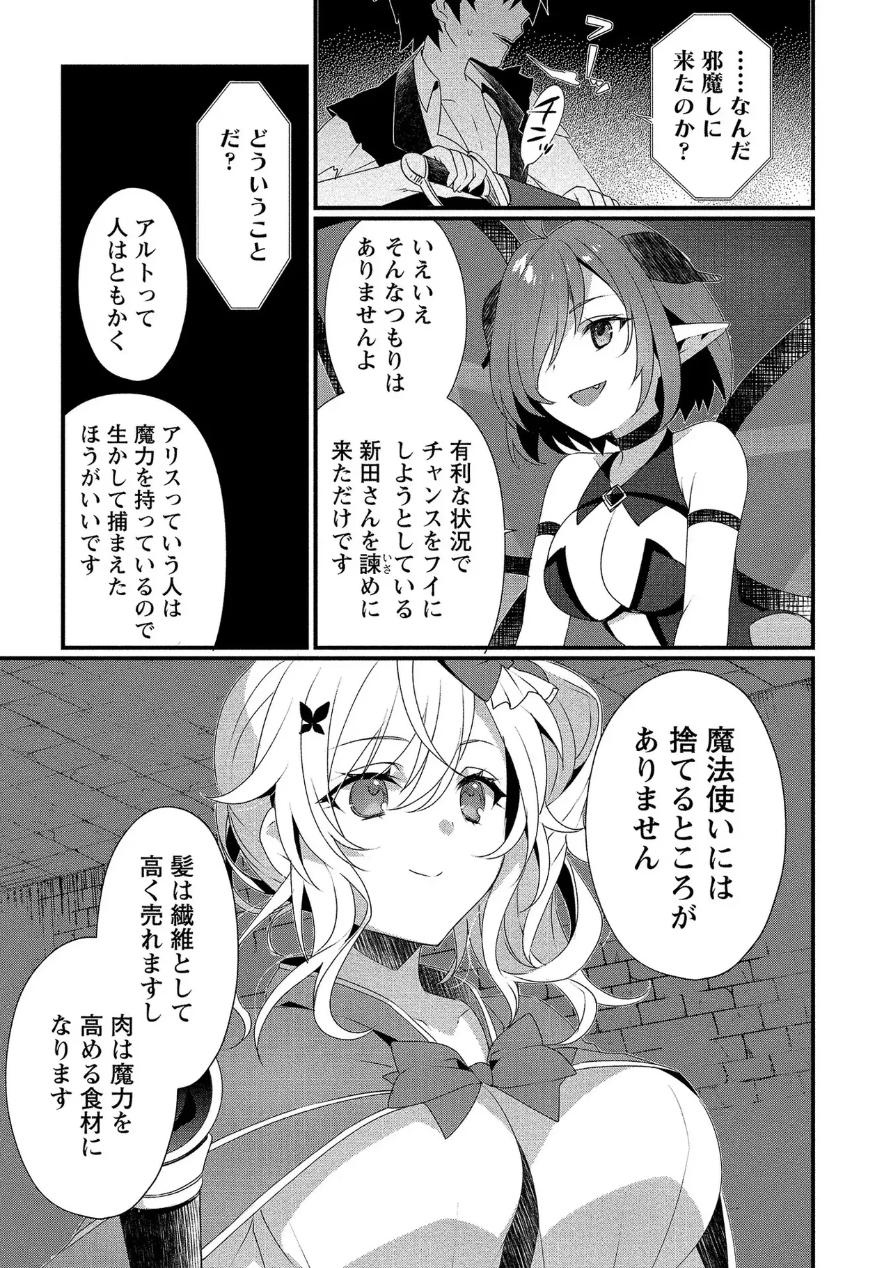 外道転移者のハーレムダンジョン製作記 第01巻 - Page 88