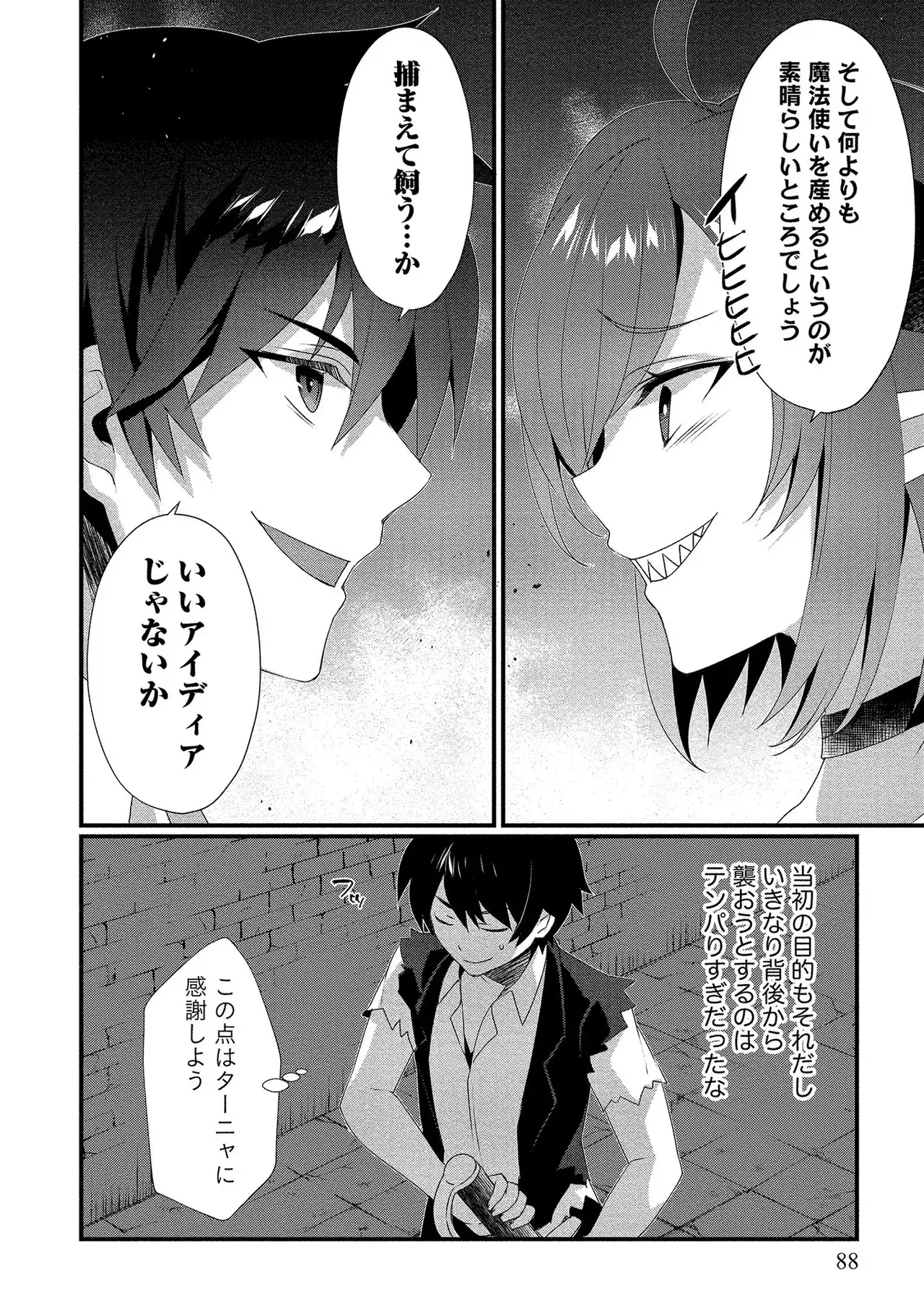 外道転移者のハーレムダンジョン製作記 第01巻 - Page 89