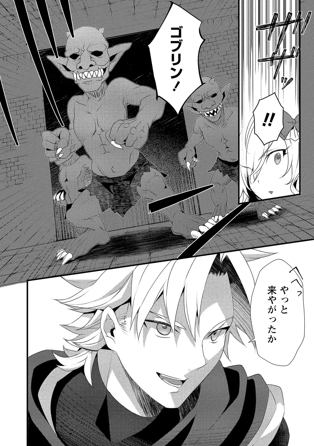 外道転移者のハーレムダンジョン製作記 第01巻 - Page 93