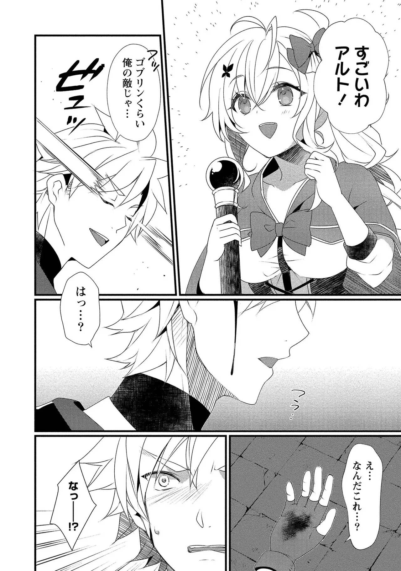 外道転移者のハーレムダンジョン製作記 第01巻 - Page 97