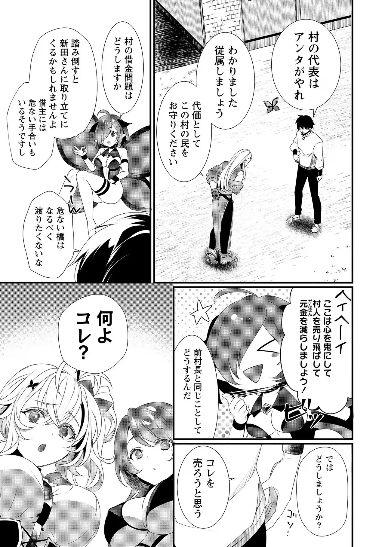 外道転移者のハーレムダンジョン製作記 第02巻 - Page 77