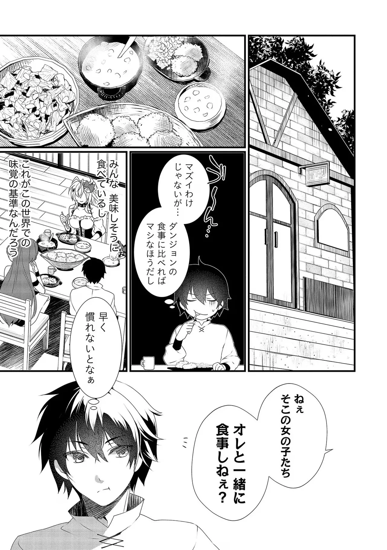外道転移者のハーレムダンジョン製作記 第02巻 - Page 81