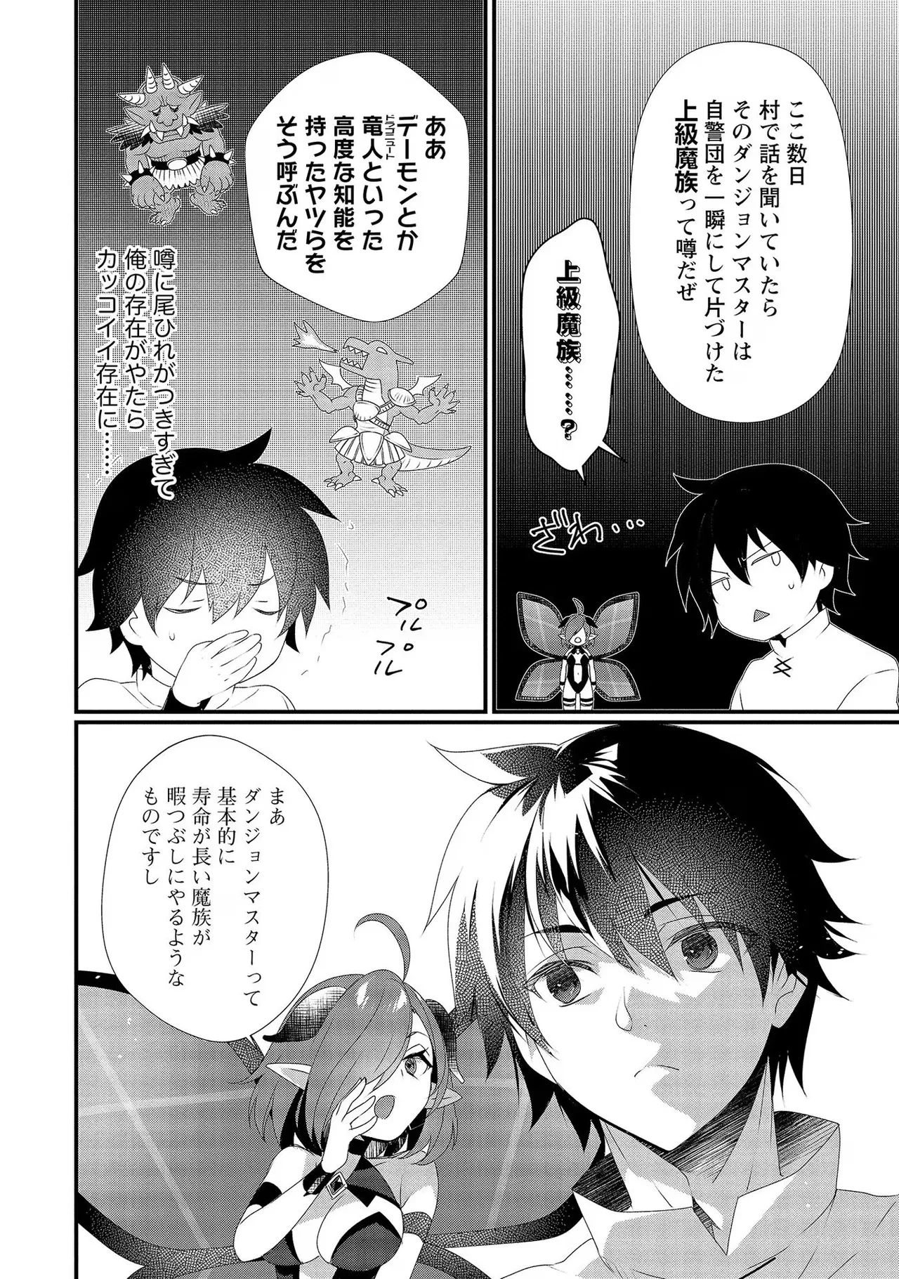 外道転移者のハーレムダンジョン製作記 第02巻 - Page 84