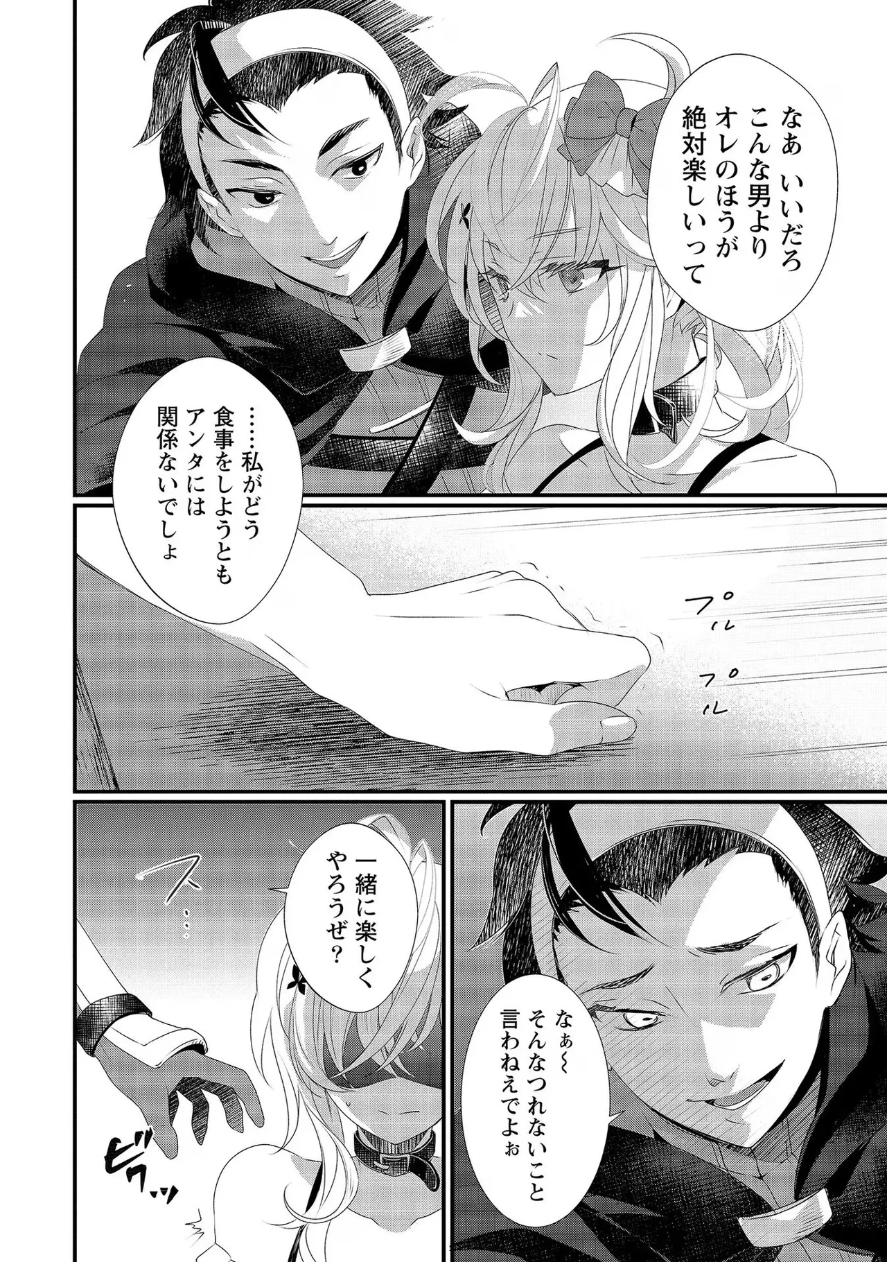 外道転移者のハーレムダンジョン製作記 第02巻 - Page 86
