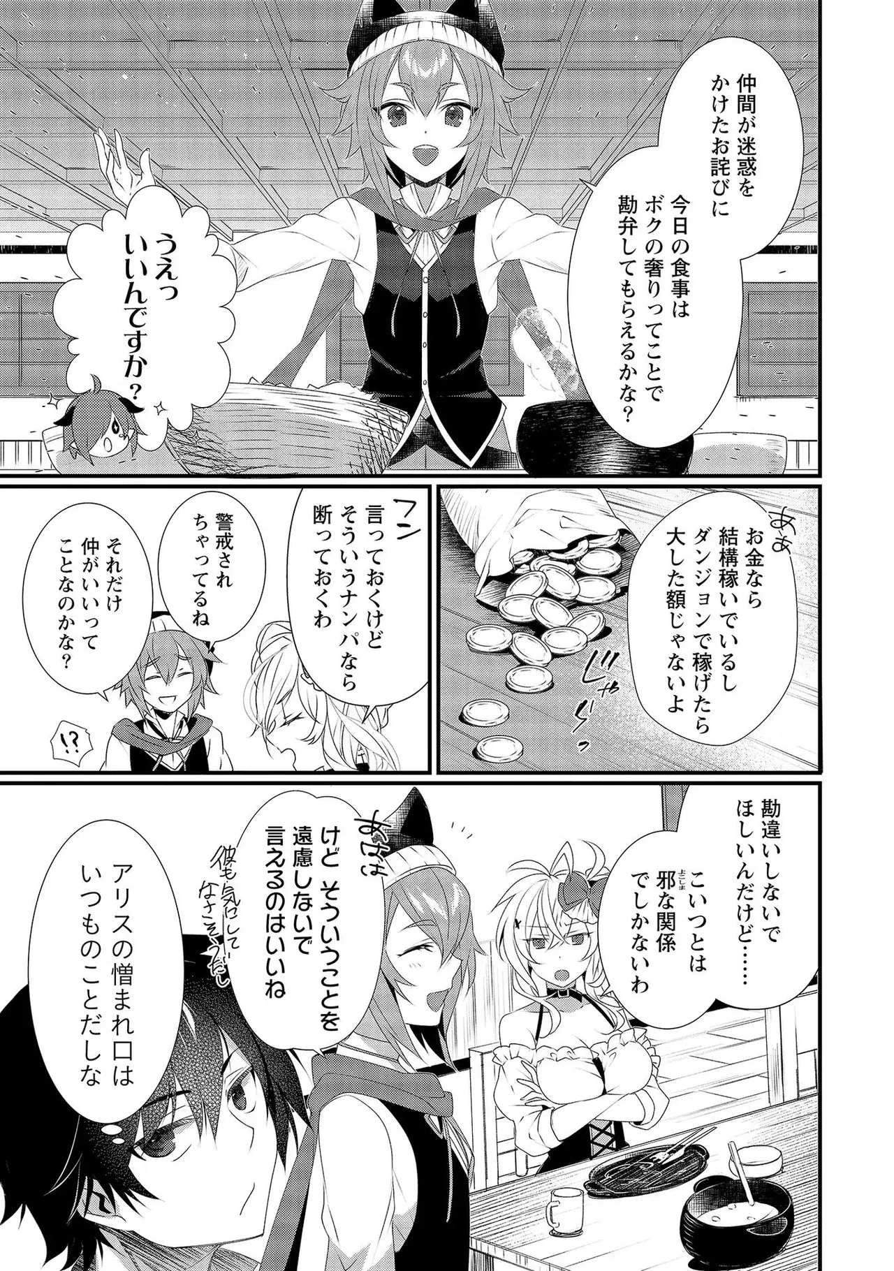 外道転移者のハーレムダンジョン製作記 第02巻 - Page 93