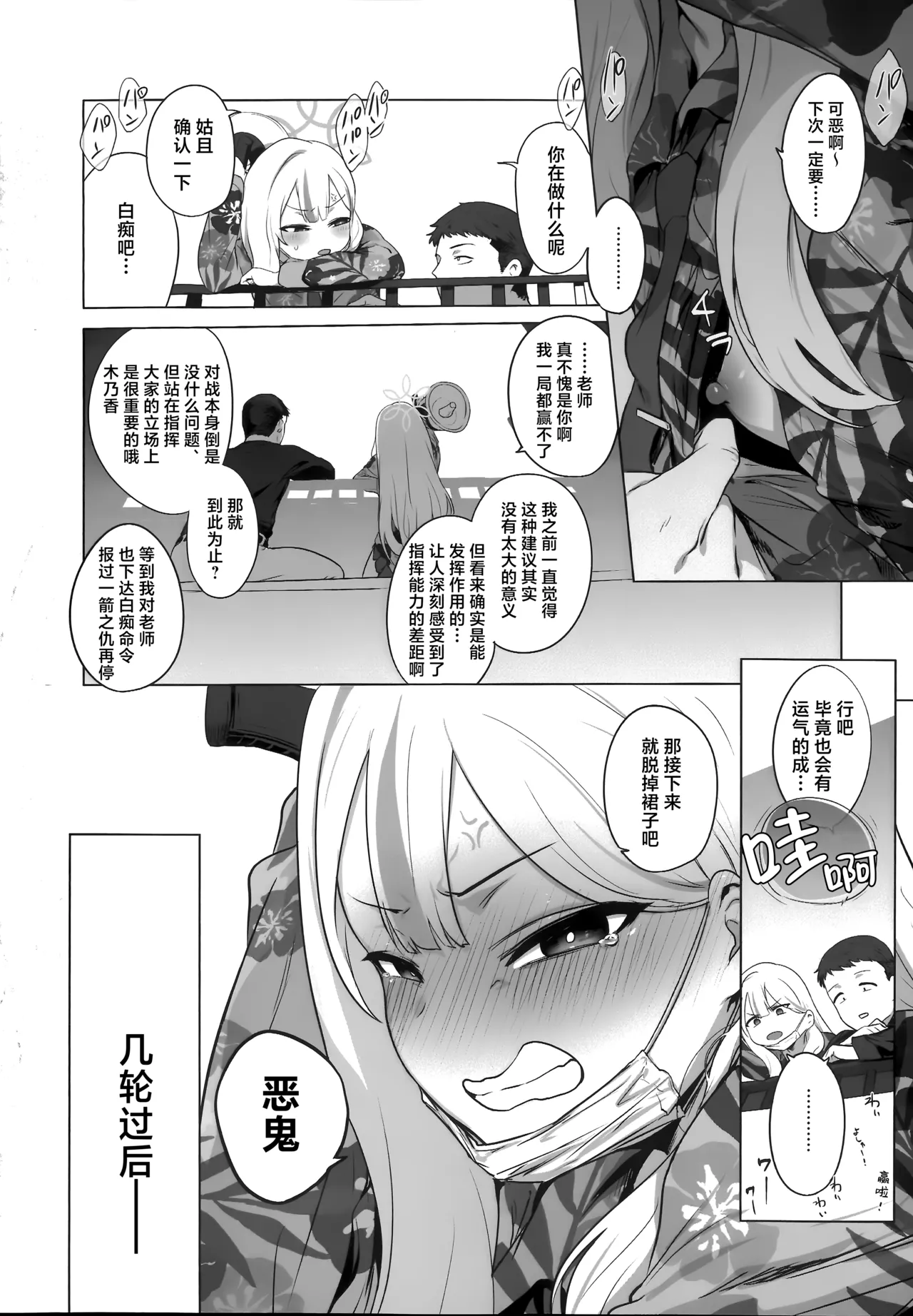 Konoka to Kossori 2 | 和木乃香偷偷摸摸2 - Page 18
