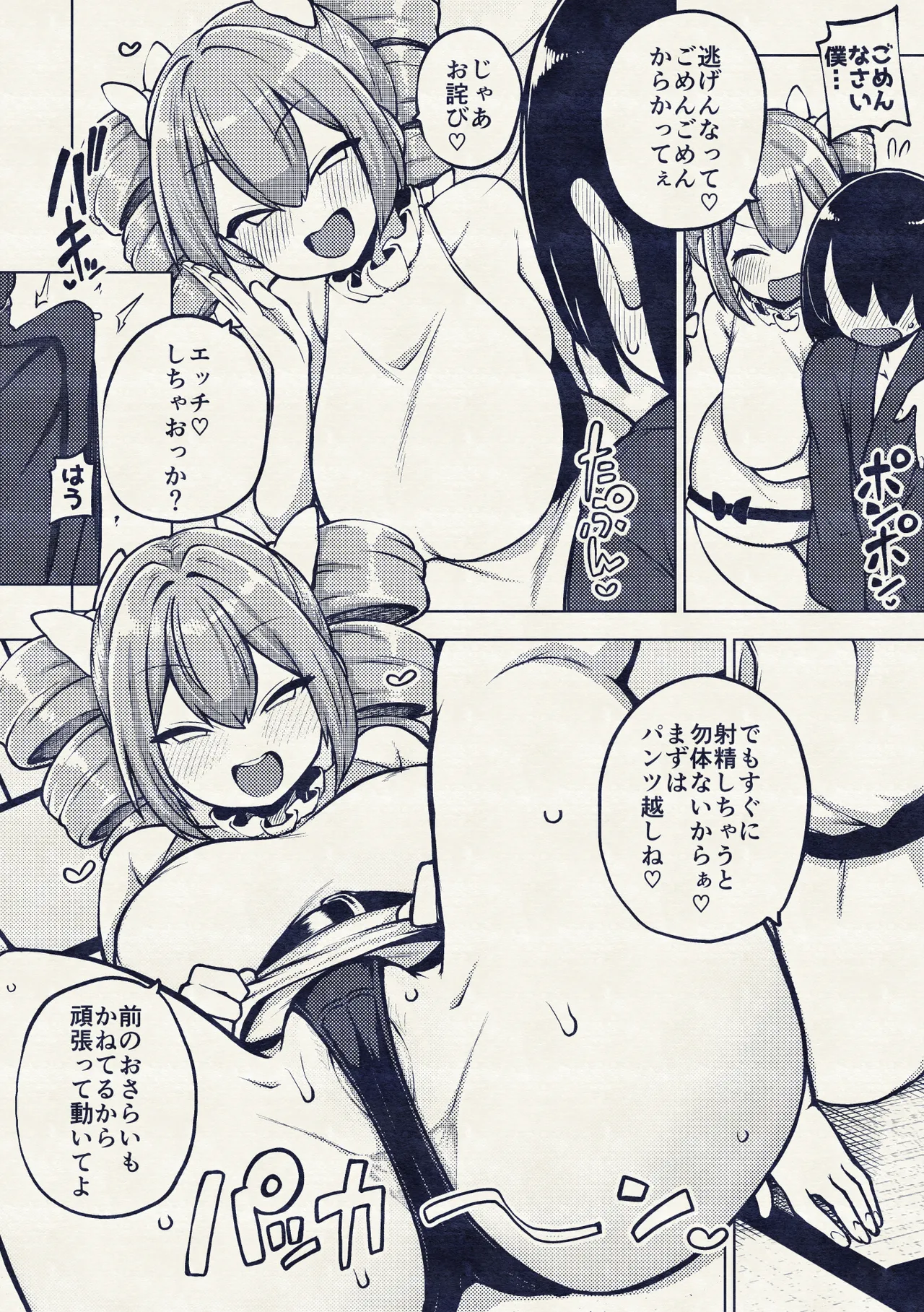 Nonbee Joon-chan Saihou - Page 44
