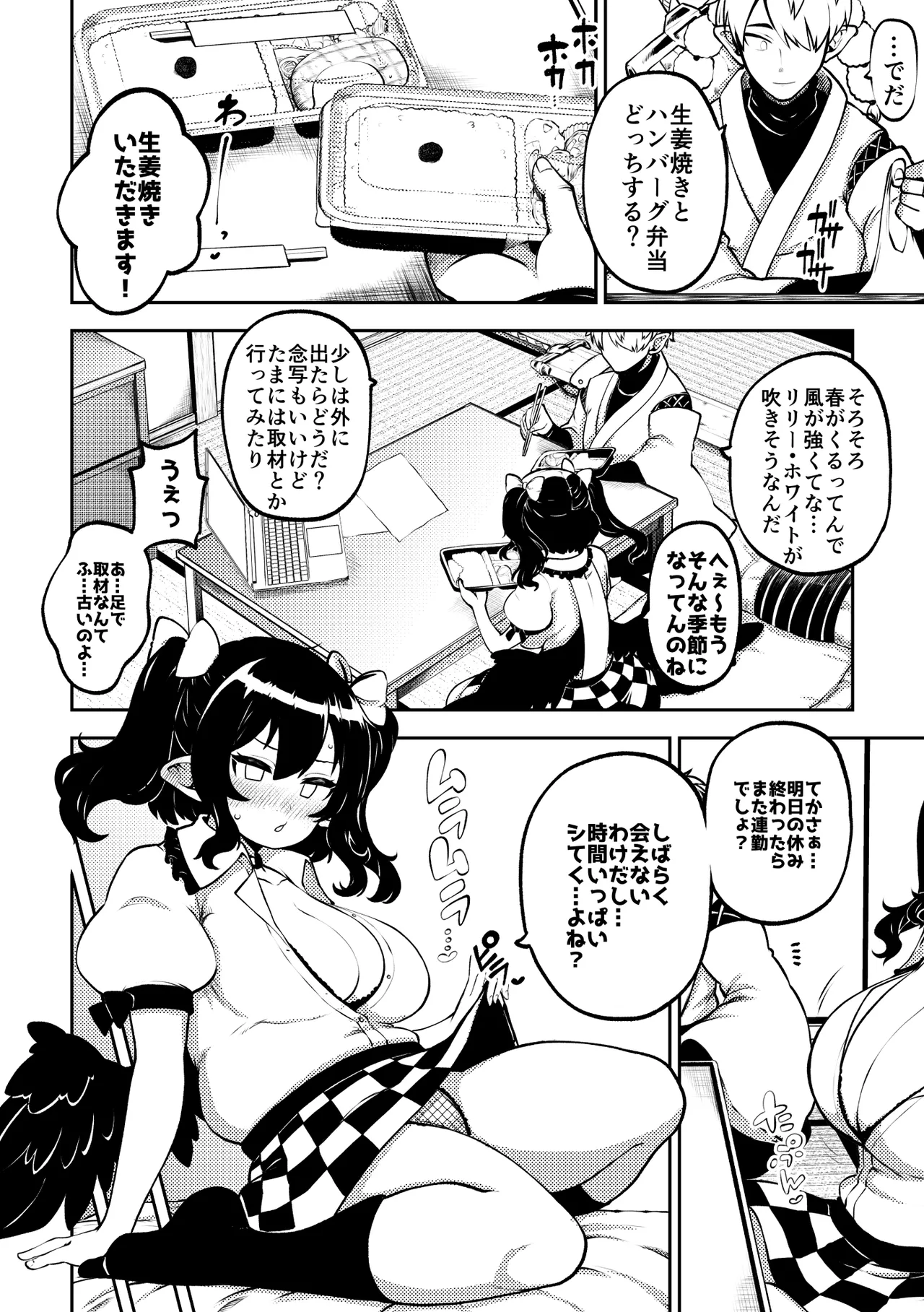 雑魚ま〇こはたて - Page 18
