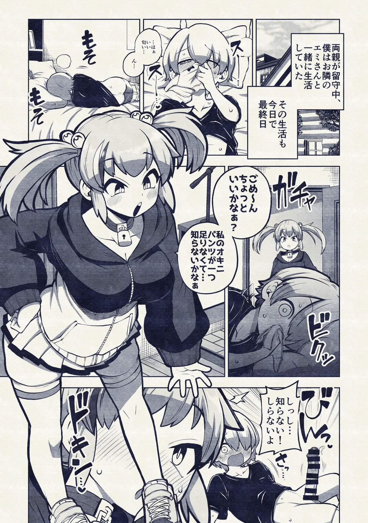 エミちゃんとおるすばん - Page 21