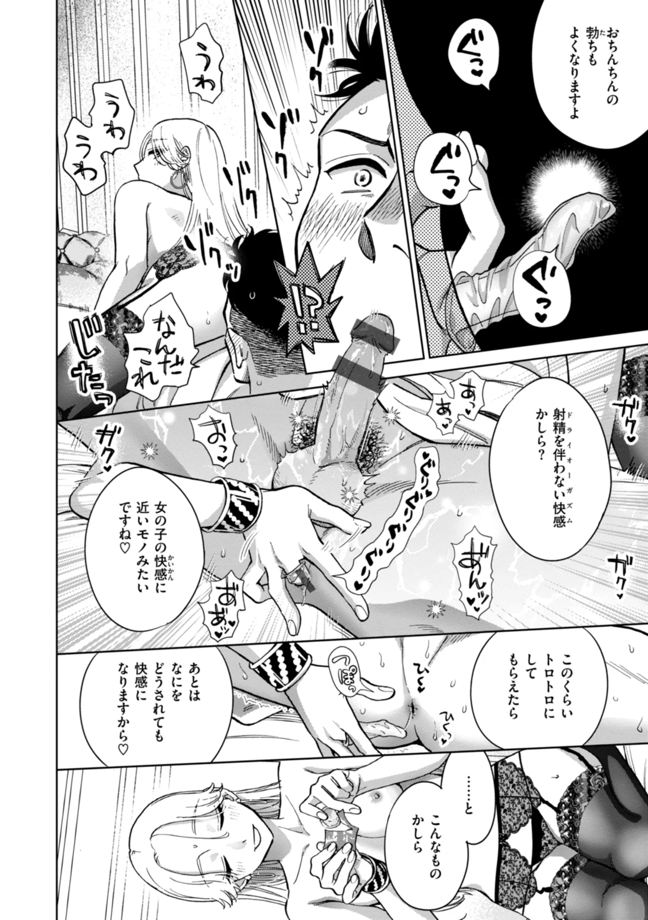 Mechakucha ni Narou yo - Page 104