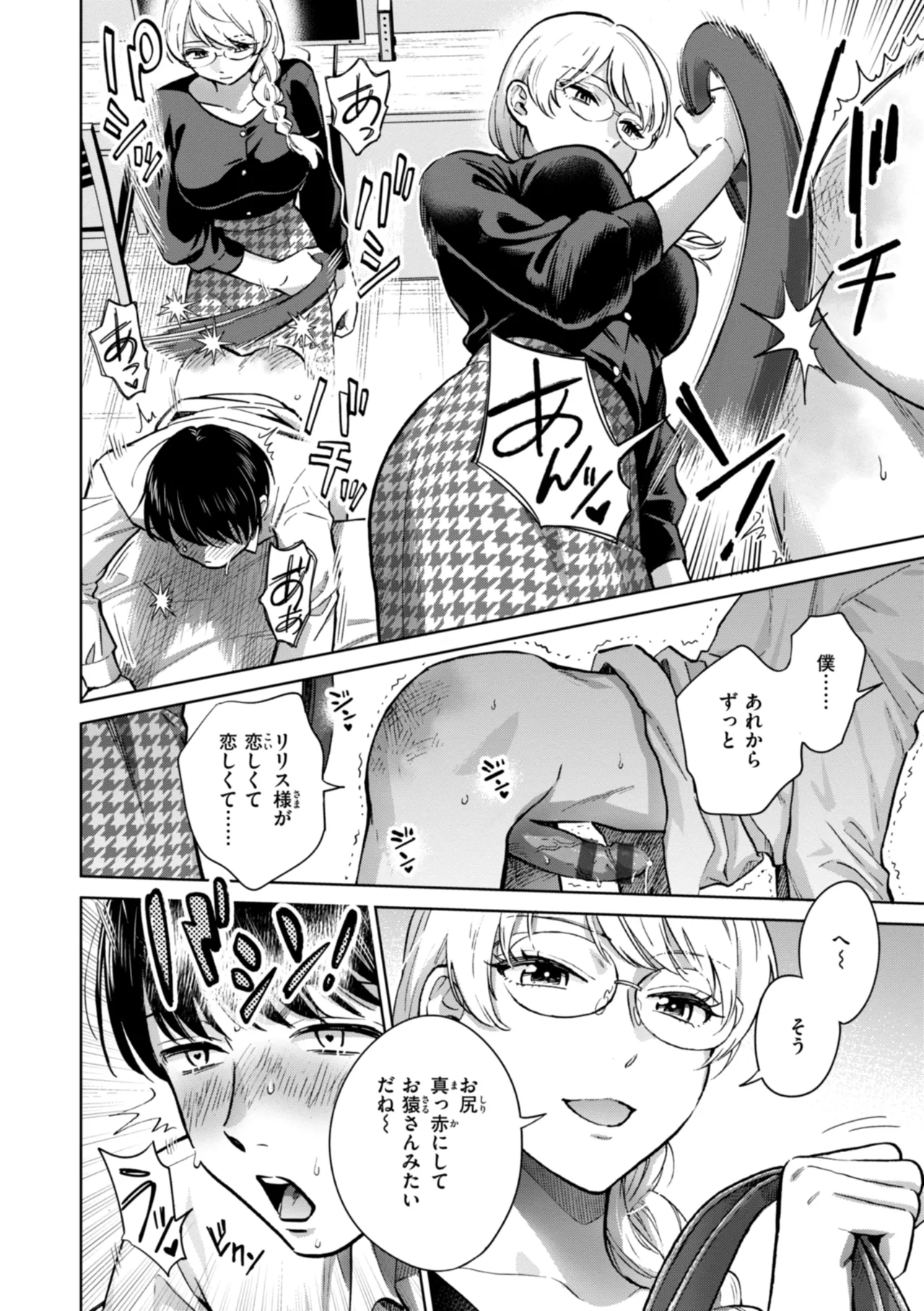 Mechakucha ni Narou yo - Page 12