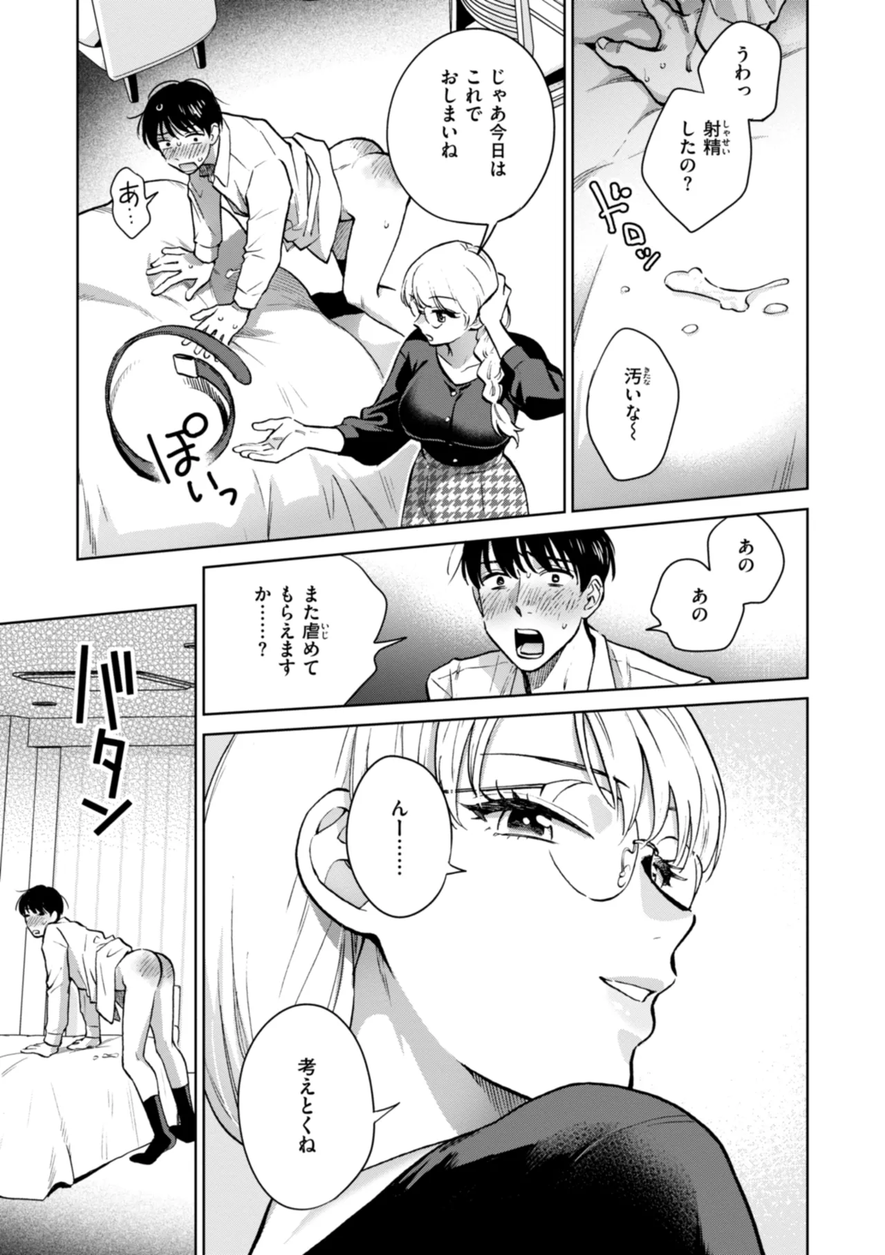 Mechakucha ni Narou yo - Page 13