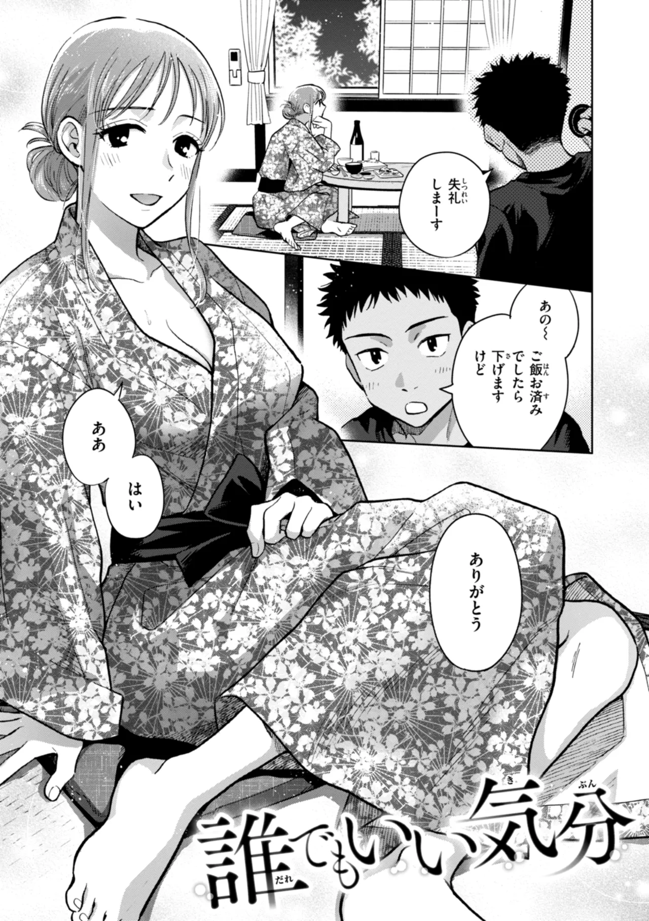 Mechakucha ni Narou yo - Page 131