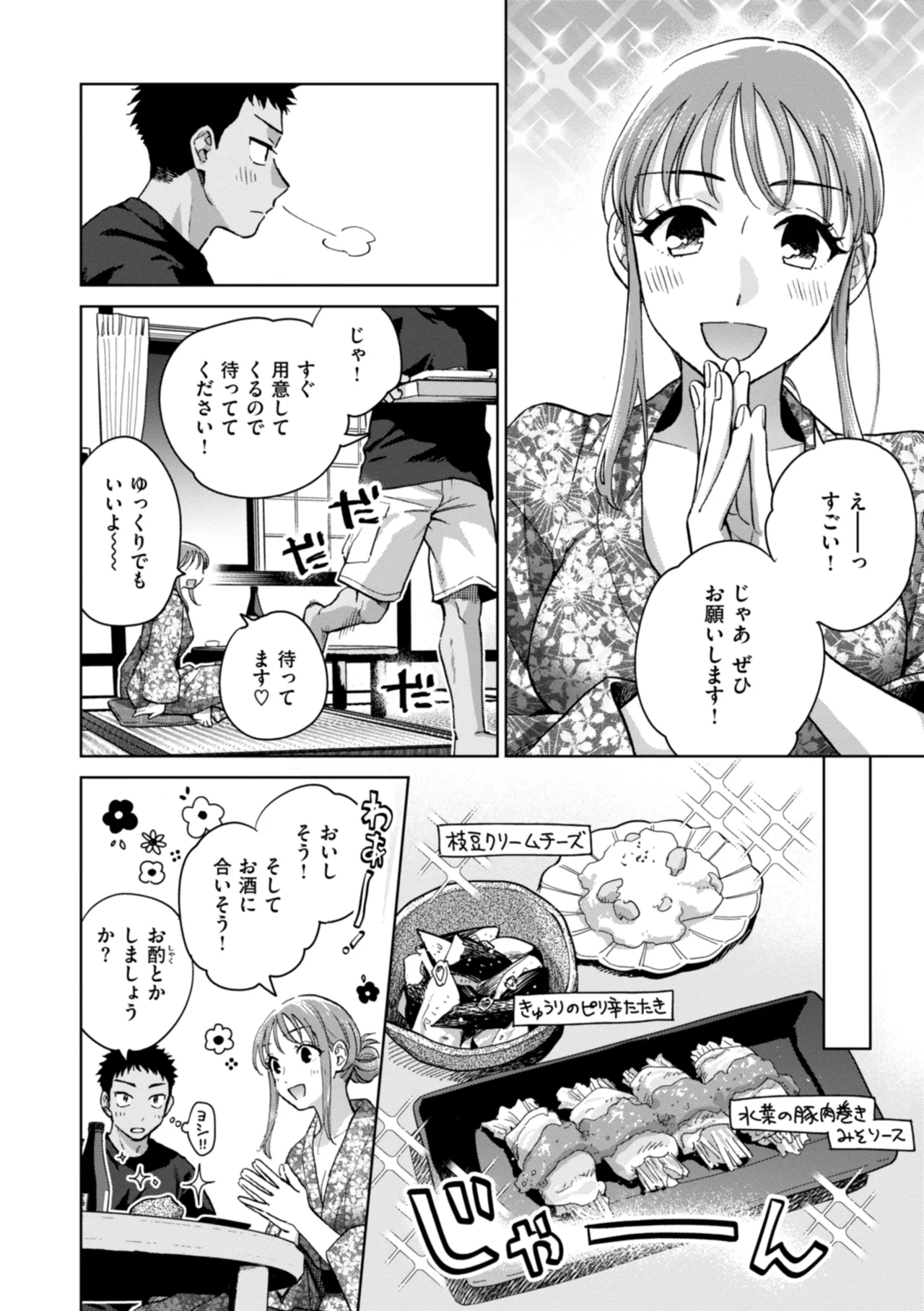Mechakucha ni Narou yo - Page 134
