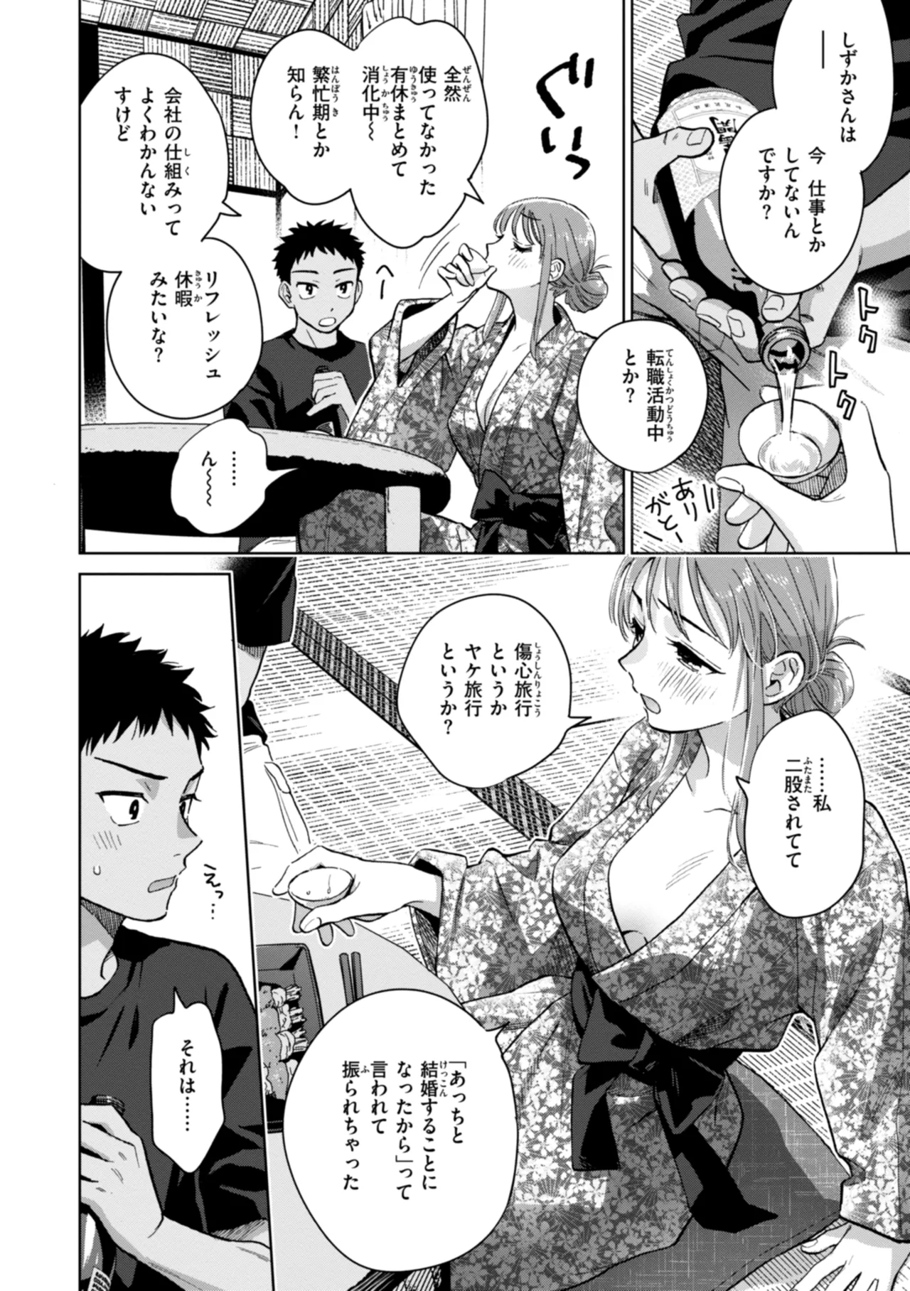 Mechakucha ni Narou yo - Page 136