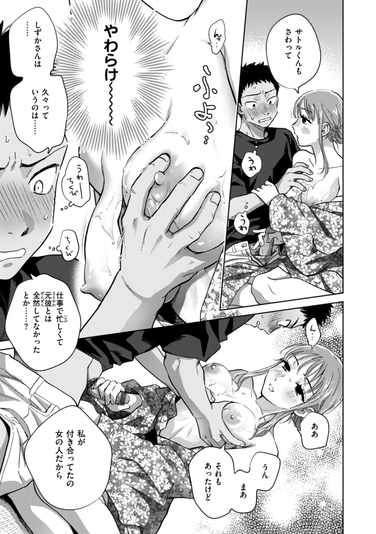 Mechakucha ni Narou yo - Page 141
