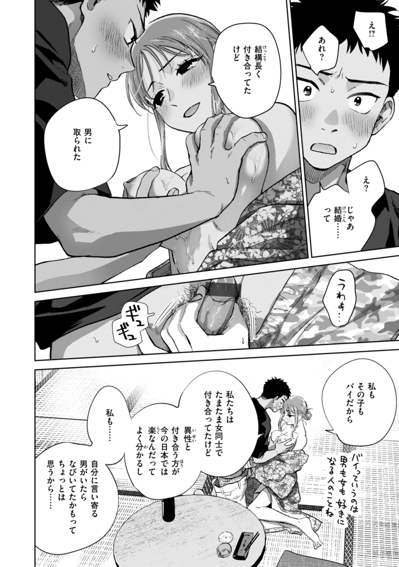 Mechakucha ni Narou yo - Page 142