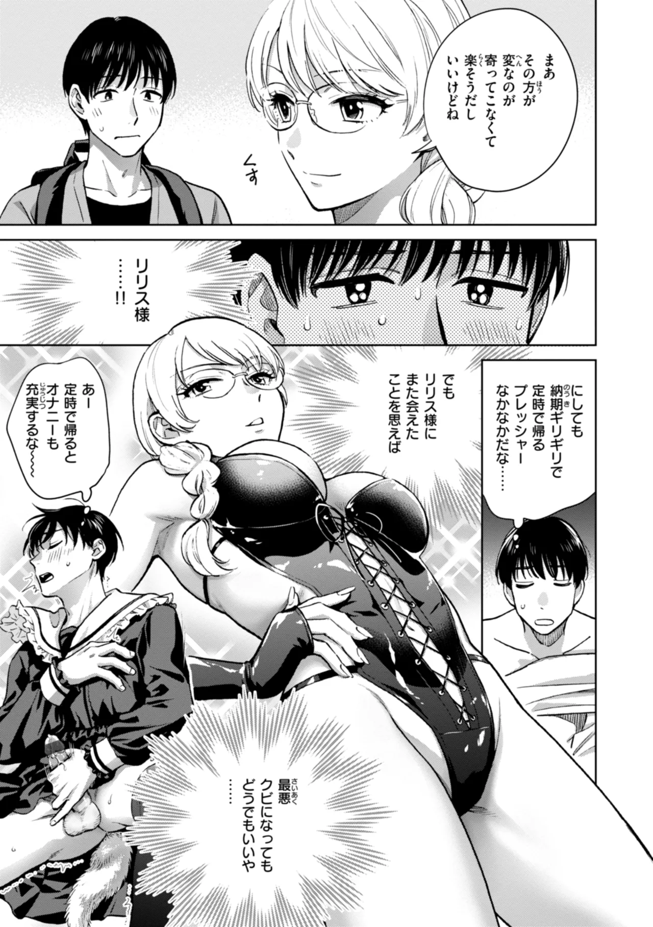 Mechakucha ni Narou yo - Page 15