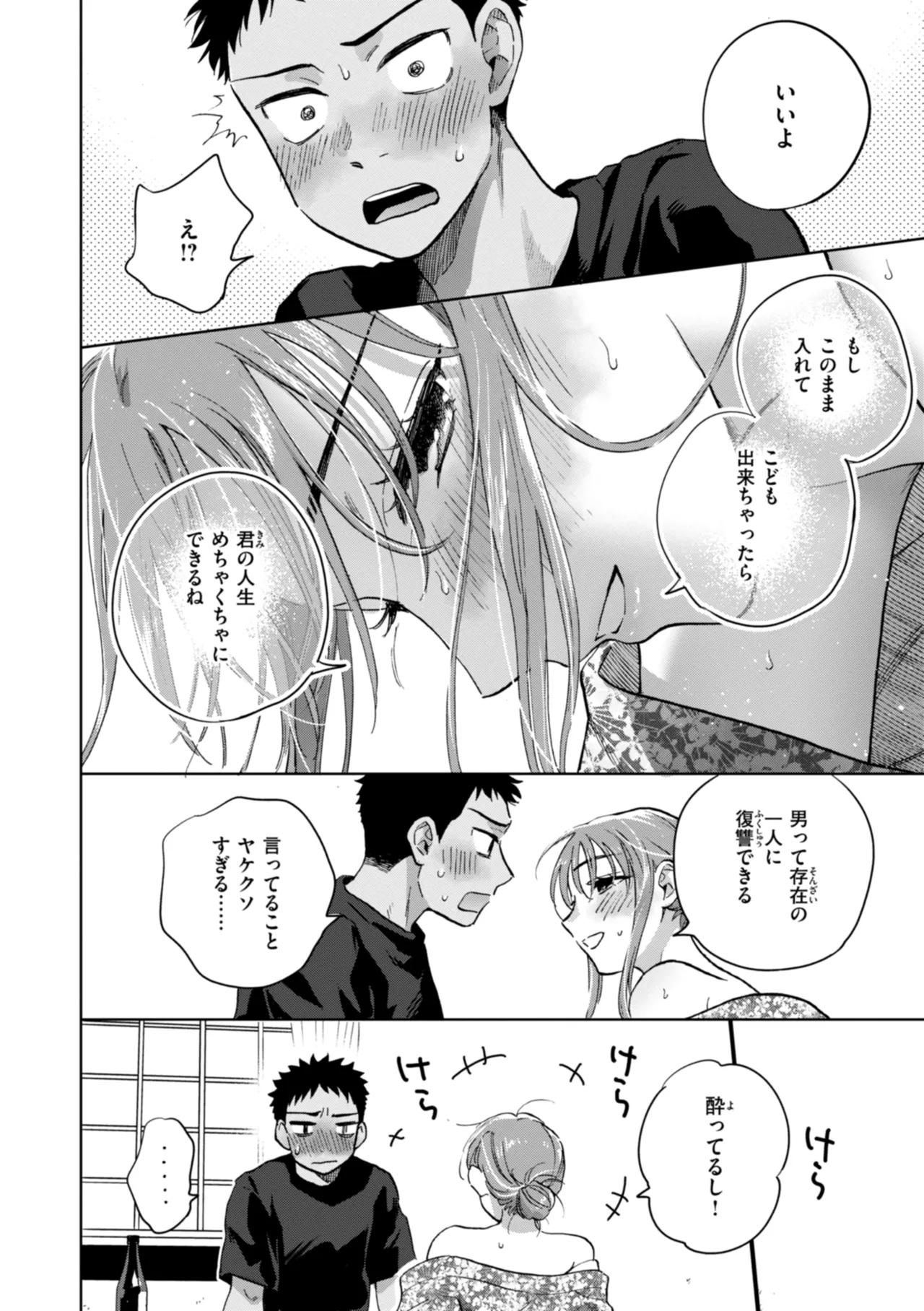 Mechakucha ni Narou yo - Page 152