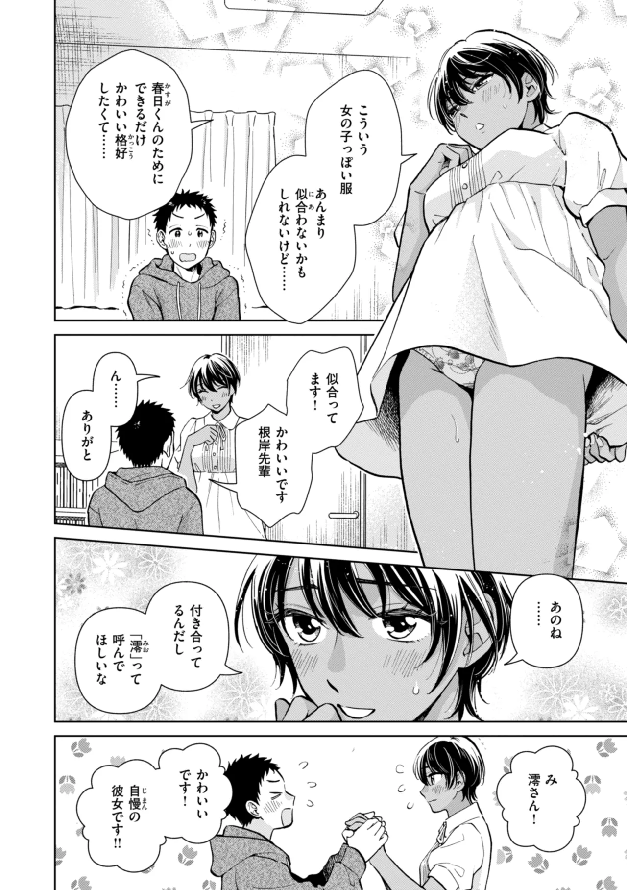 Mechakucha ni Narou yo - Page 38