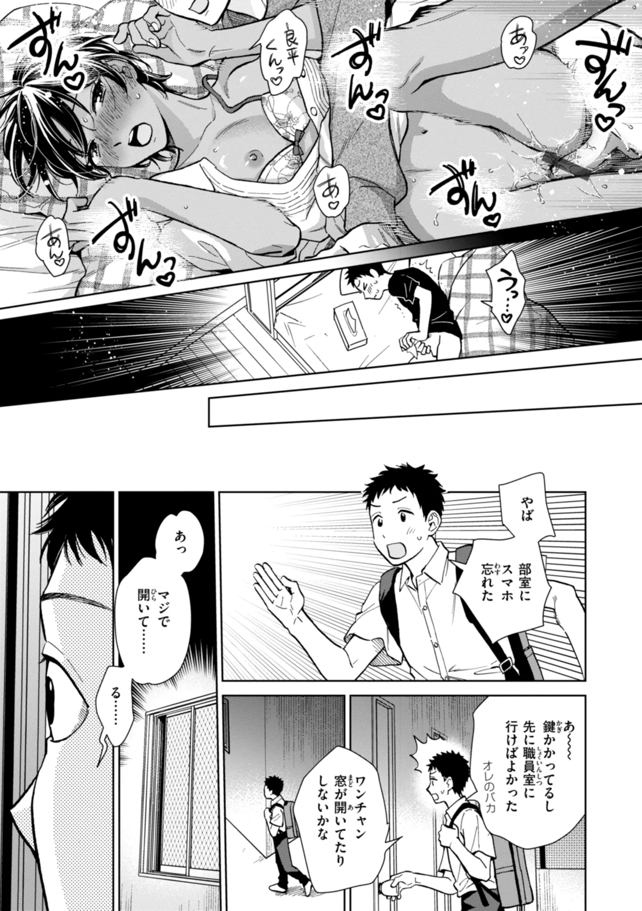 Mechakucha ni Narou yo - Page 41