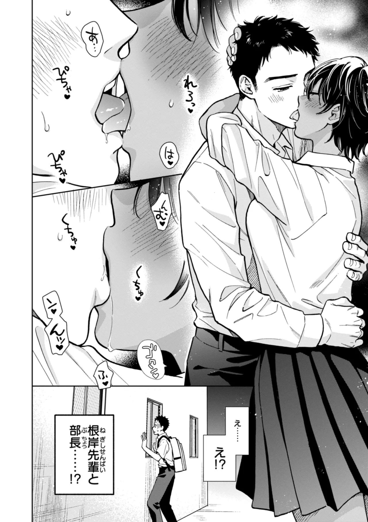 Mechakucha ni Narou yo - Page 42