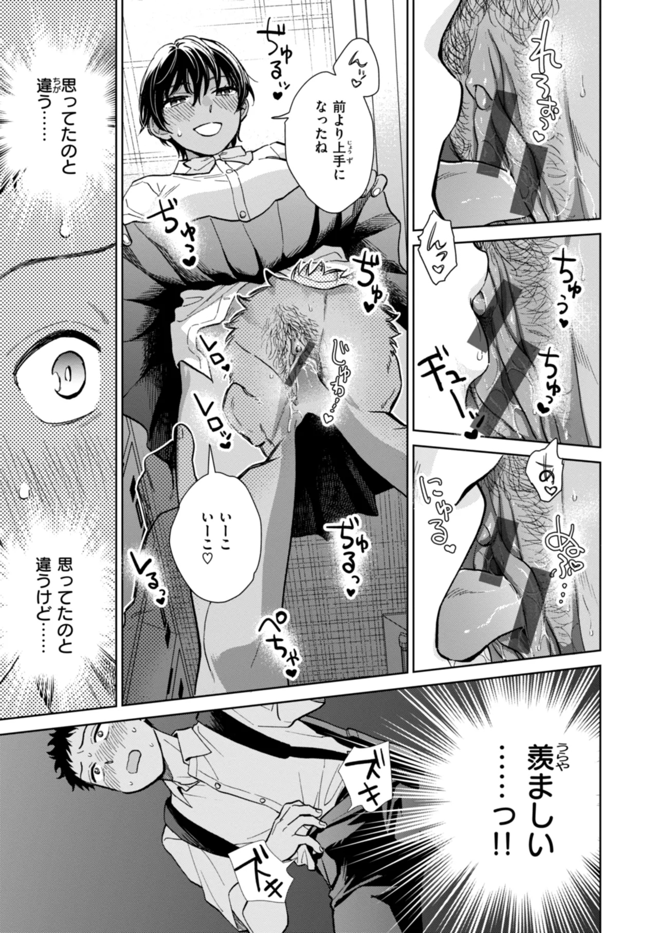 Mechakucha ni Narou yo - Page 47