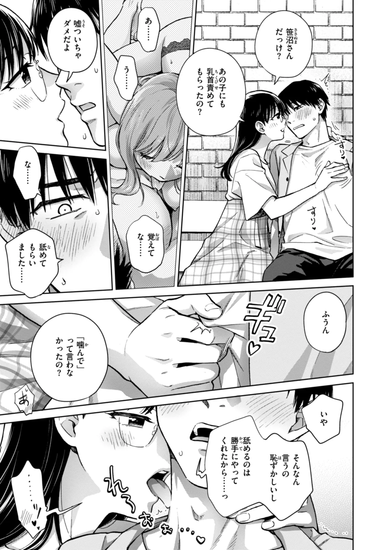Mechakucha ni Narou yo - Page 69
