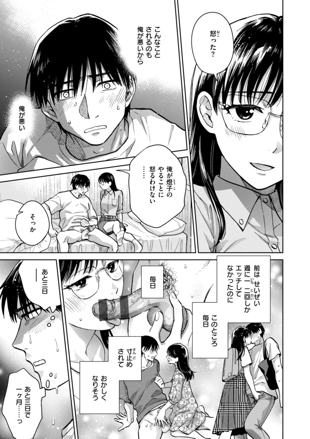 Mechakucha ni Narou yo - Page 77