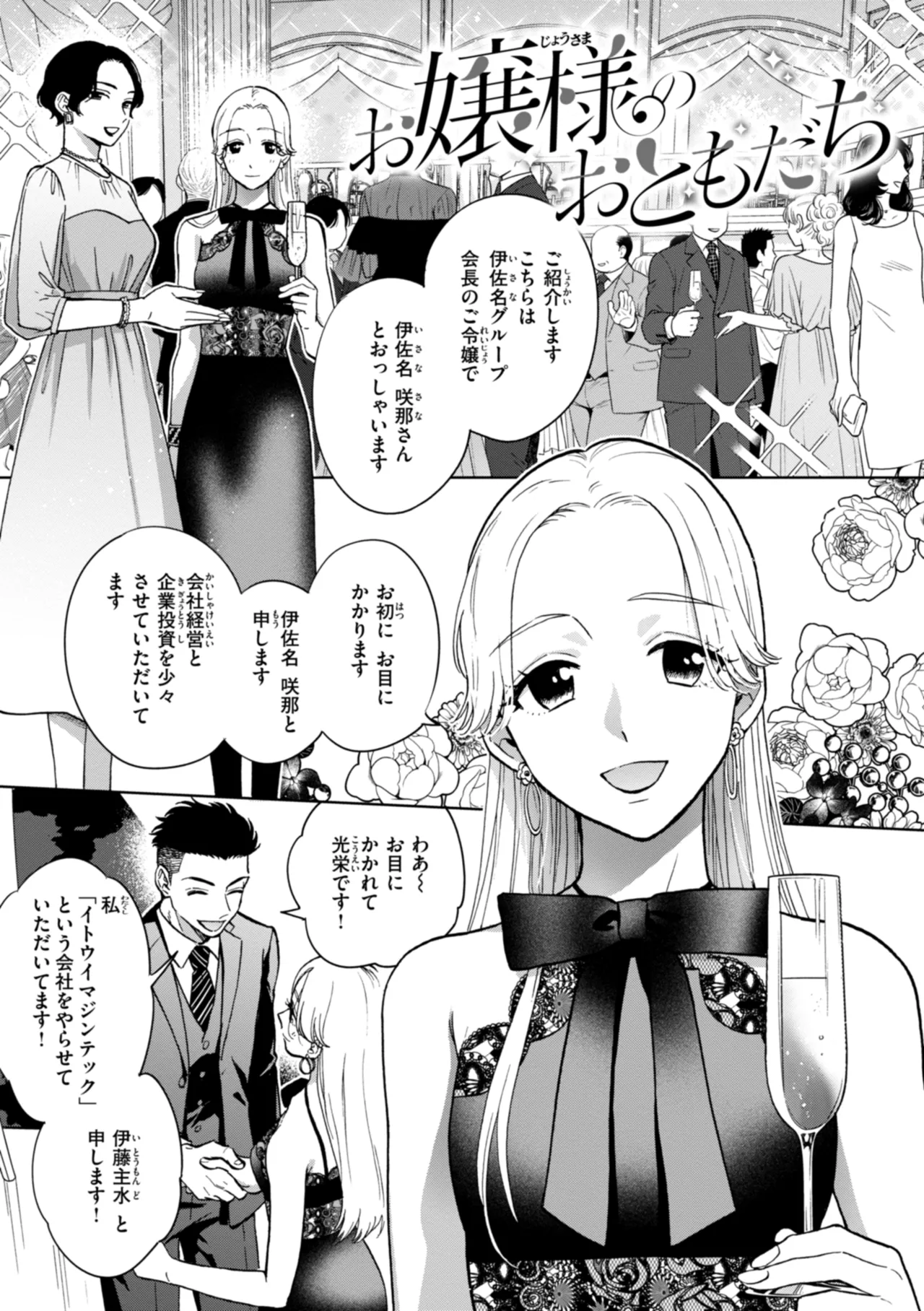 Mechakucha ni Narou yo - Page 87