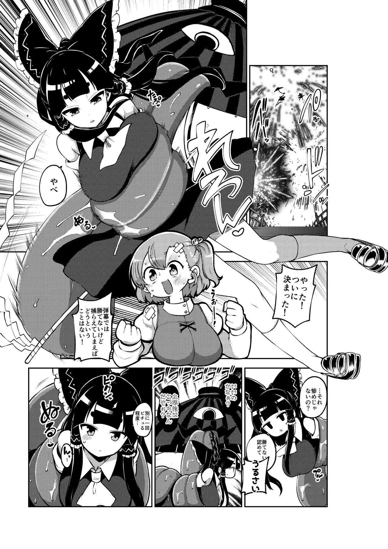 ついに霊夢に勝つ小傘ちゃん - Page 37