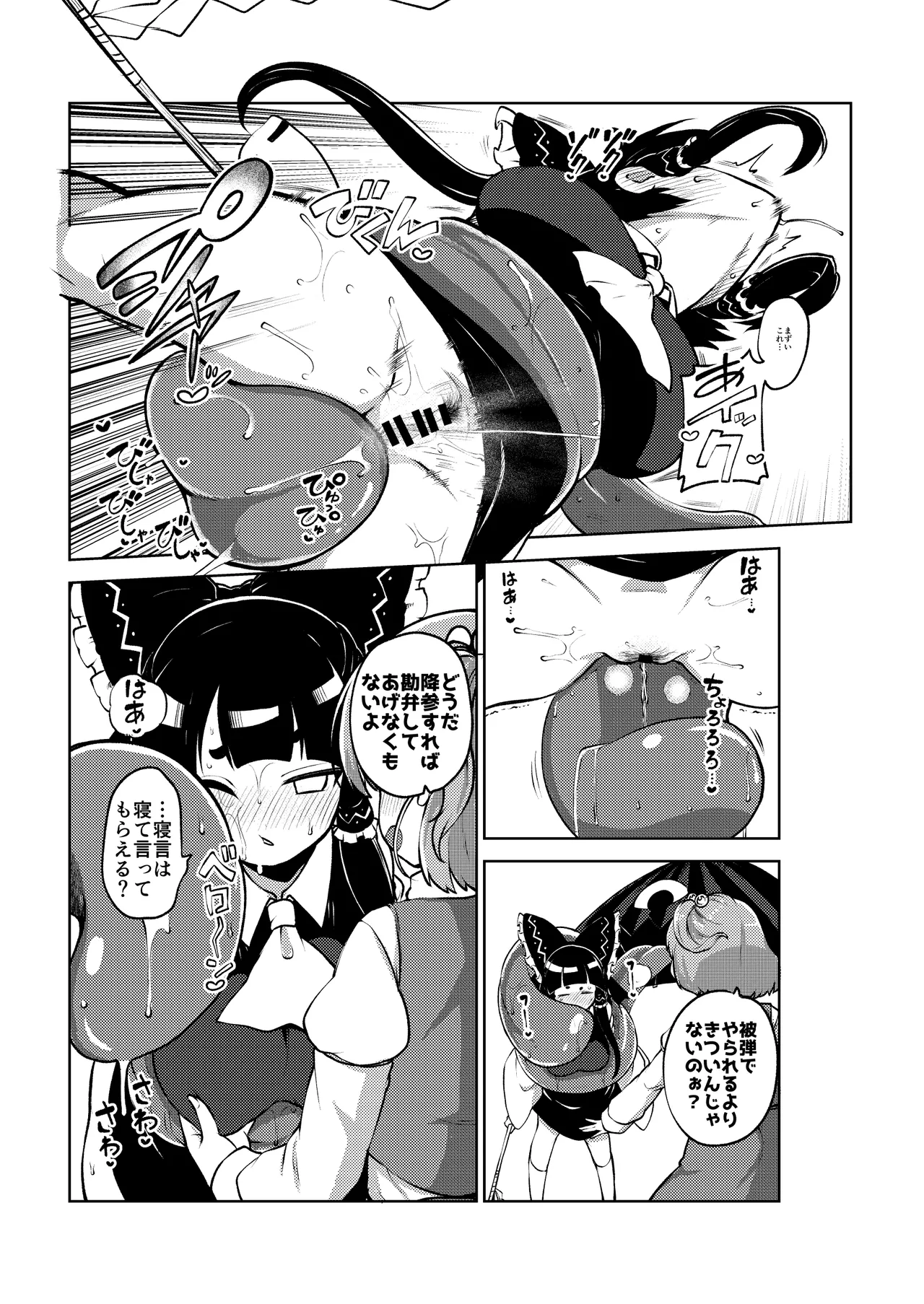 ついに霊夢に勝つ小傘ちゃん - Page 39