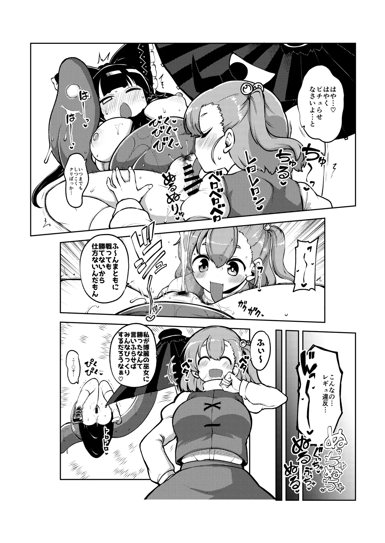 ついに霊夢に勝つ小傘ちゃん - Page 40