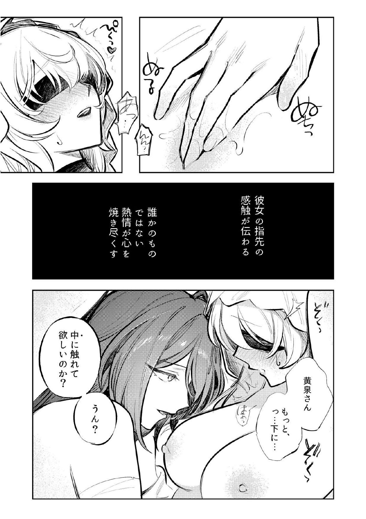 星の消ゆ帳 - Page 11