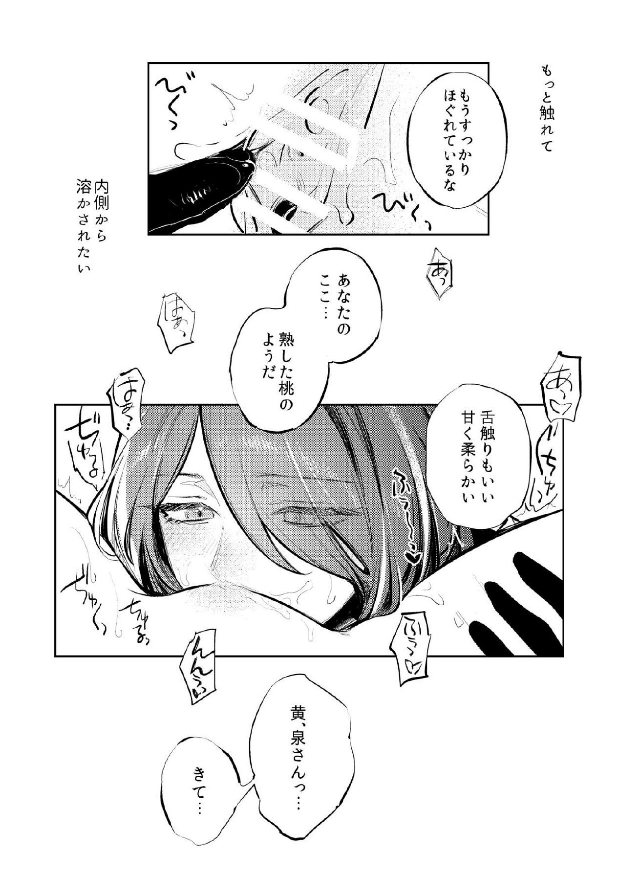 星の消ゆ帳 - Page 12