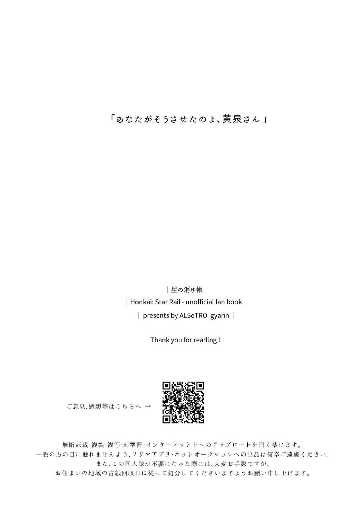 星の消ゆ帳 - Page 16