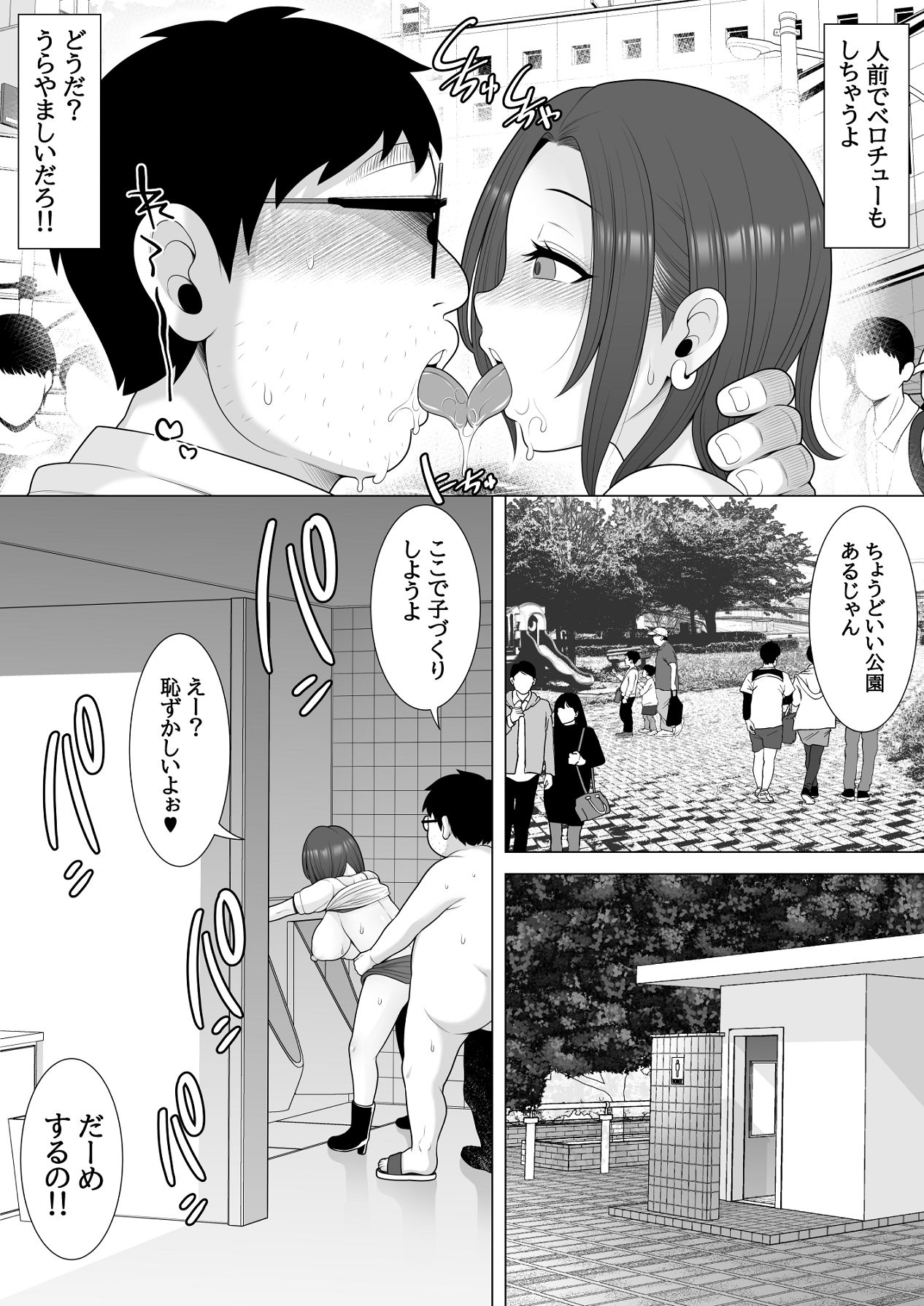 Samin App Tsukutte Mita - Page 31