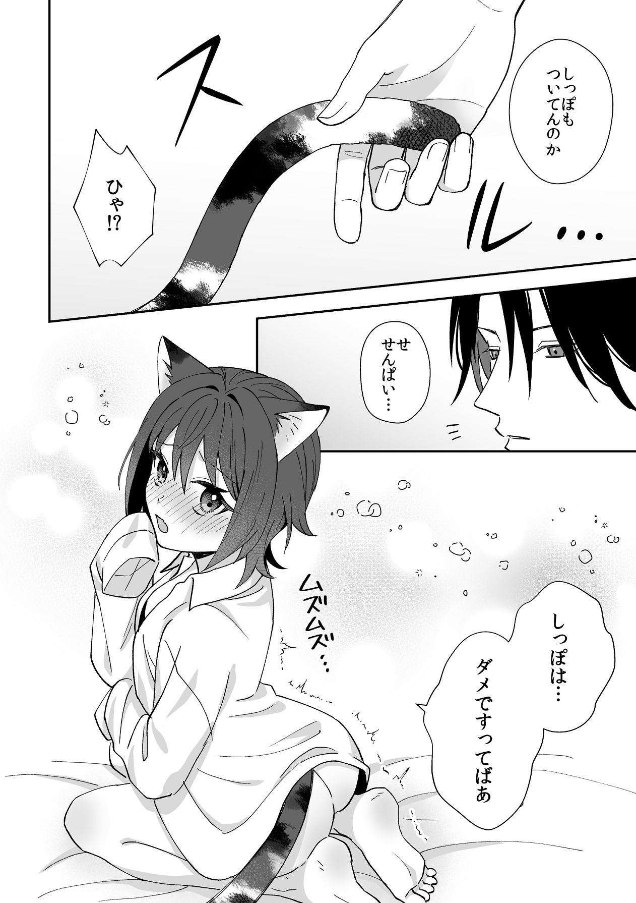 Torawareta no wa, Yume no Naka!? - Page 10