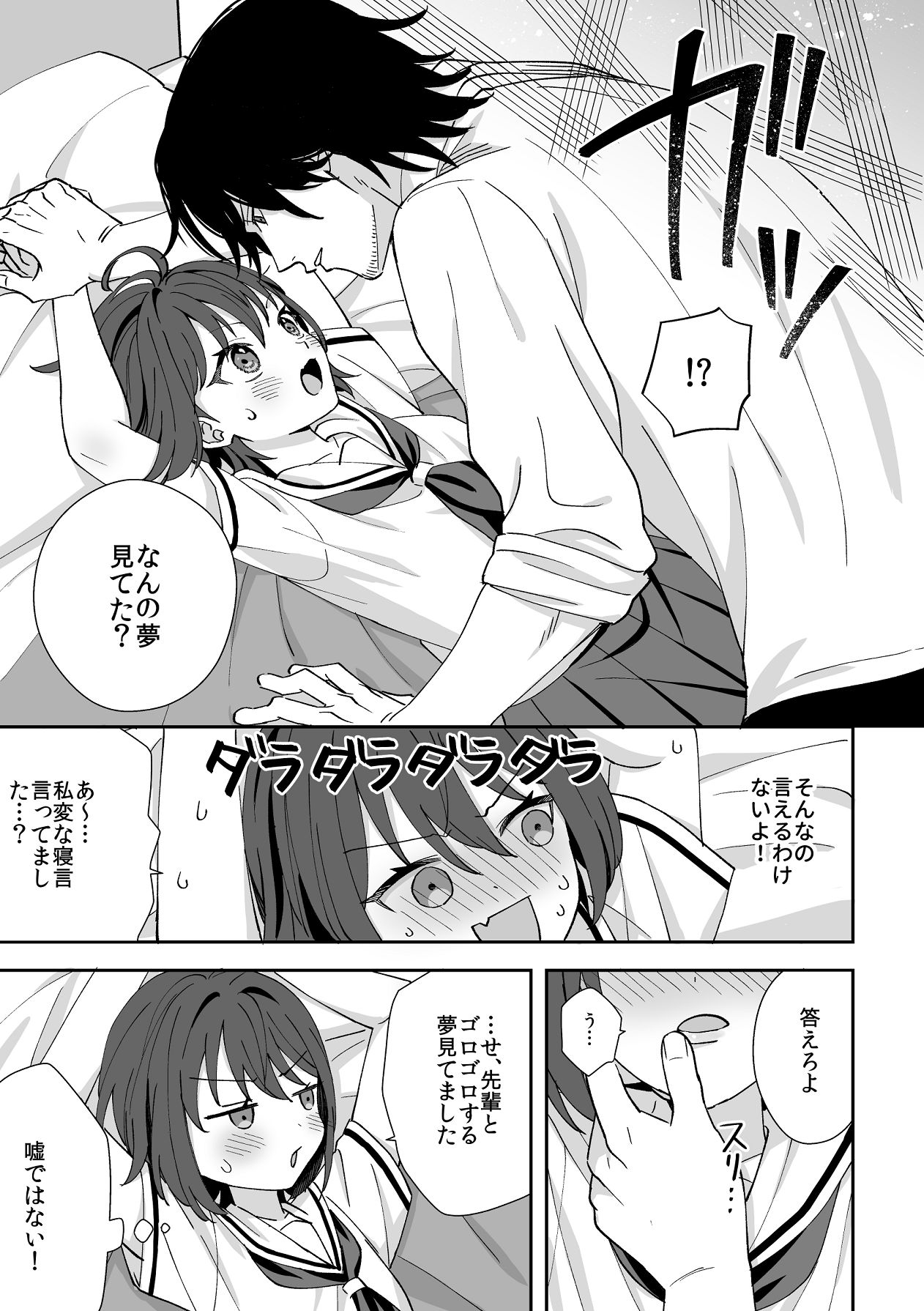 Torawareta no wa, Yume no Naka!? - Page 49