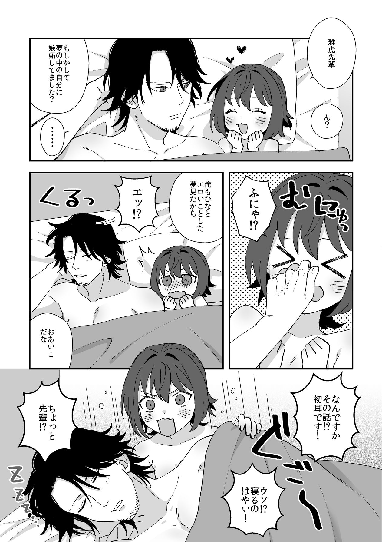 Torawareta no wa, Yume no Naka!? - Page 63