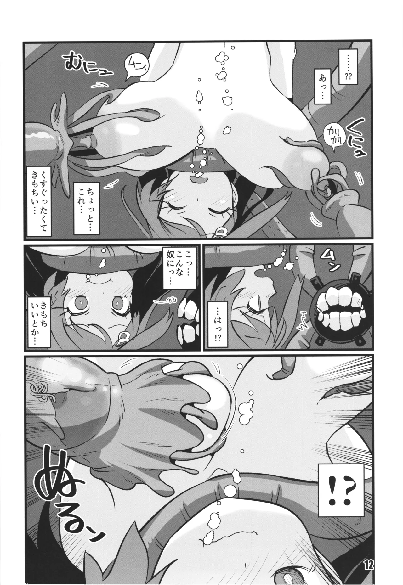 Kujira de Asobo - Page 11