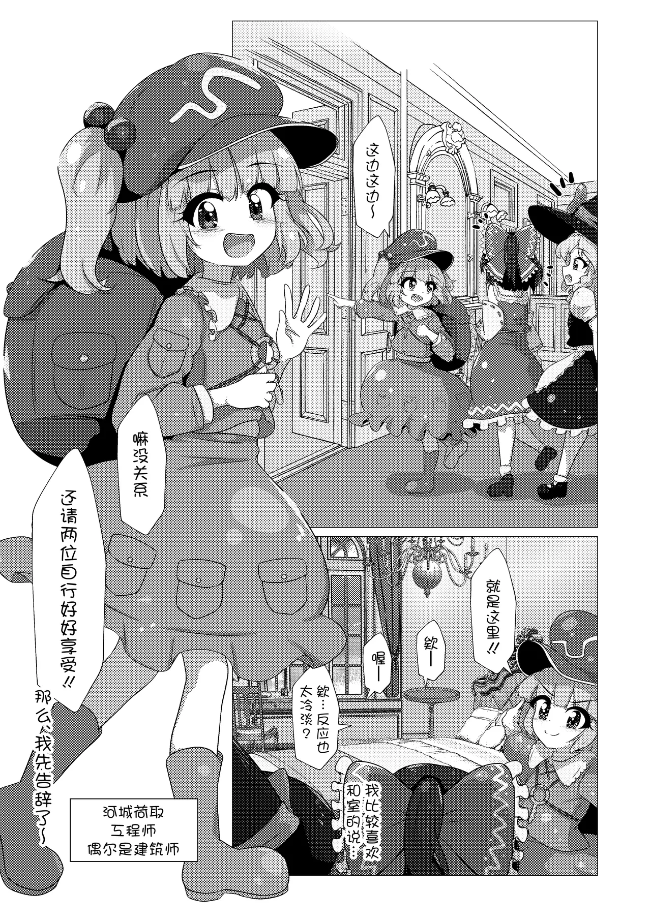 Marisa to Shitemita - Page 10