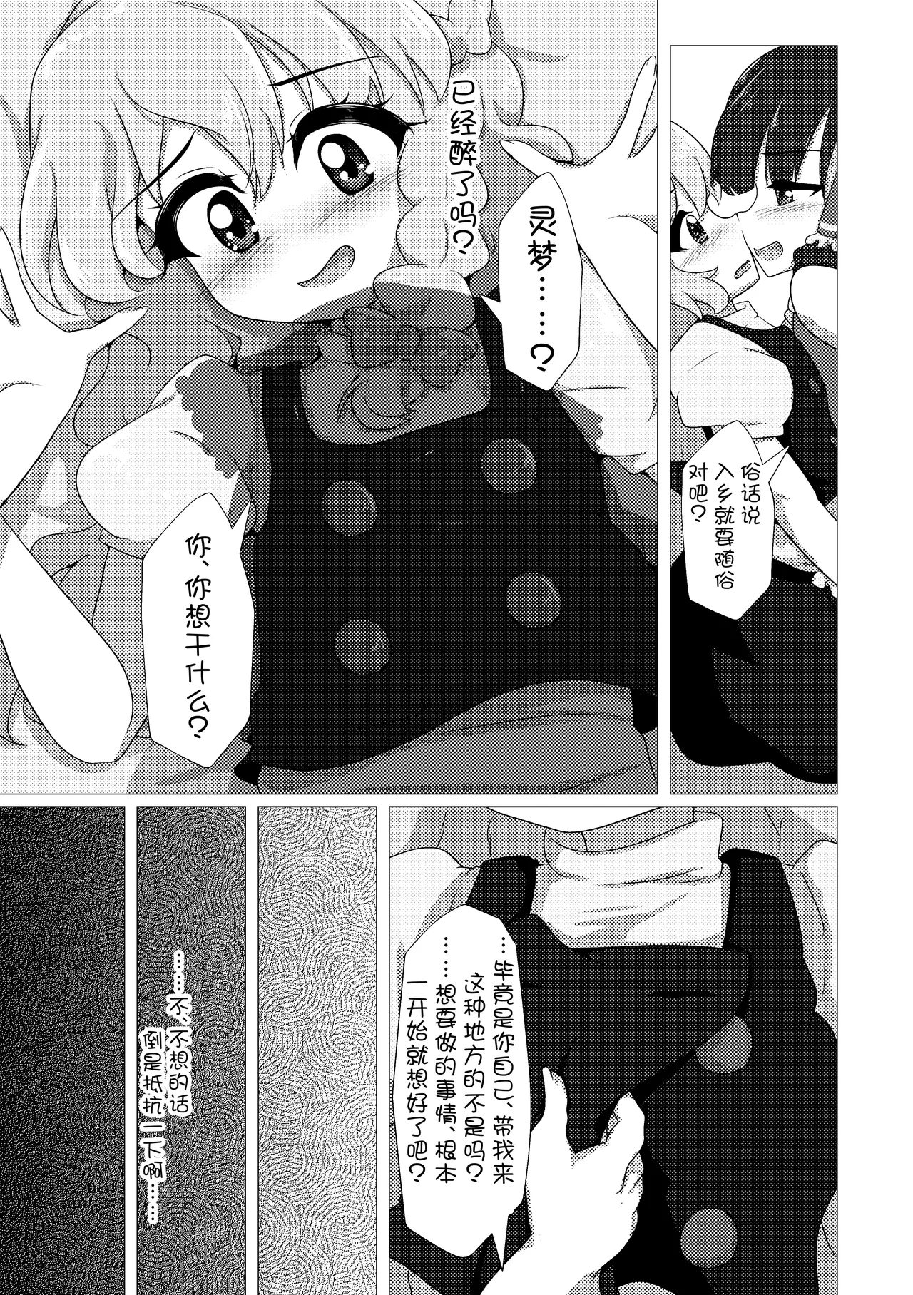 Marisa to Shitemita - Page 12